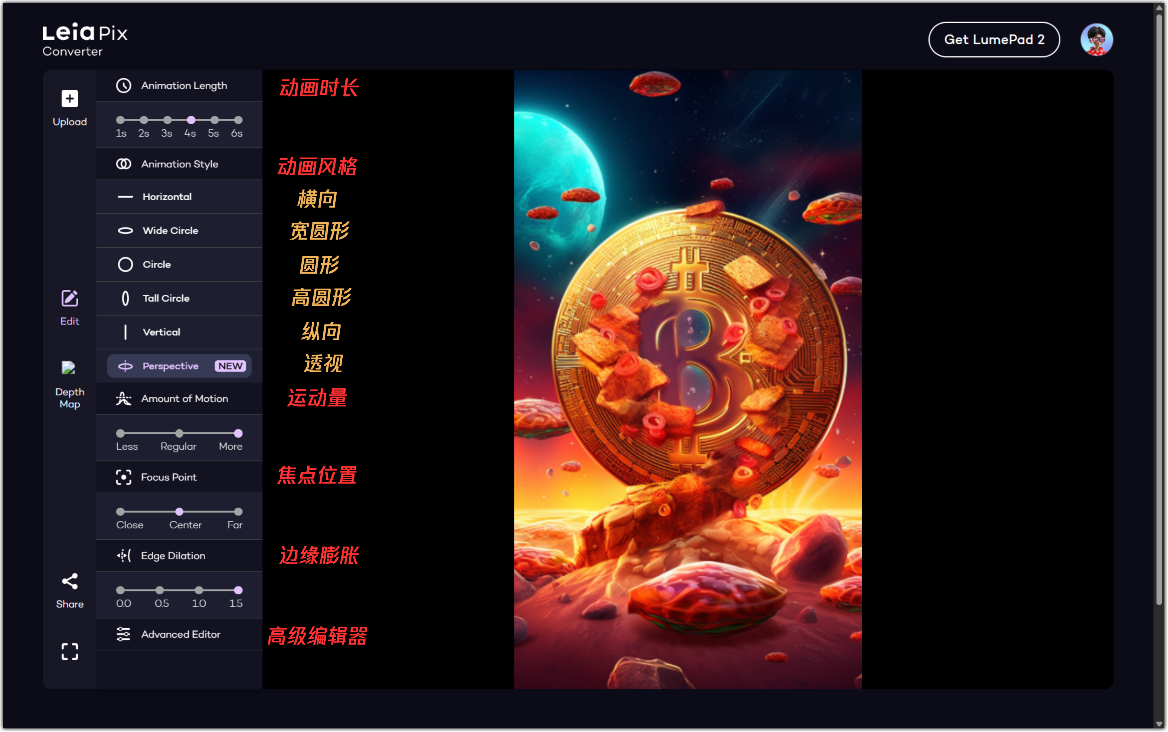 图片展示了LeiaPix Converter软件界面，左侧为功能选项栏，包括上传、编辑、深度图、分享等。右侧是编辑界面，有动画时长、动画风格、运动量、焦点位置、边缘膨胀等参数设置，如动画时长有1 - 6秒可选，动画风格有横向、宽圆形等，运动量有小、中、高，焦点位置有右、中、左，边缘膨胀有0 - 1.5可调，还有高级编辑器选项。右侧还显示一张带有立体效果的图像。该图与上下文介绍的LeiaPix Converter使用方法相关，直观呈现了编辑功能的操作界面。