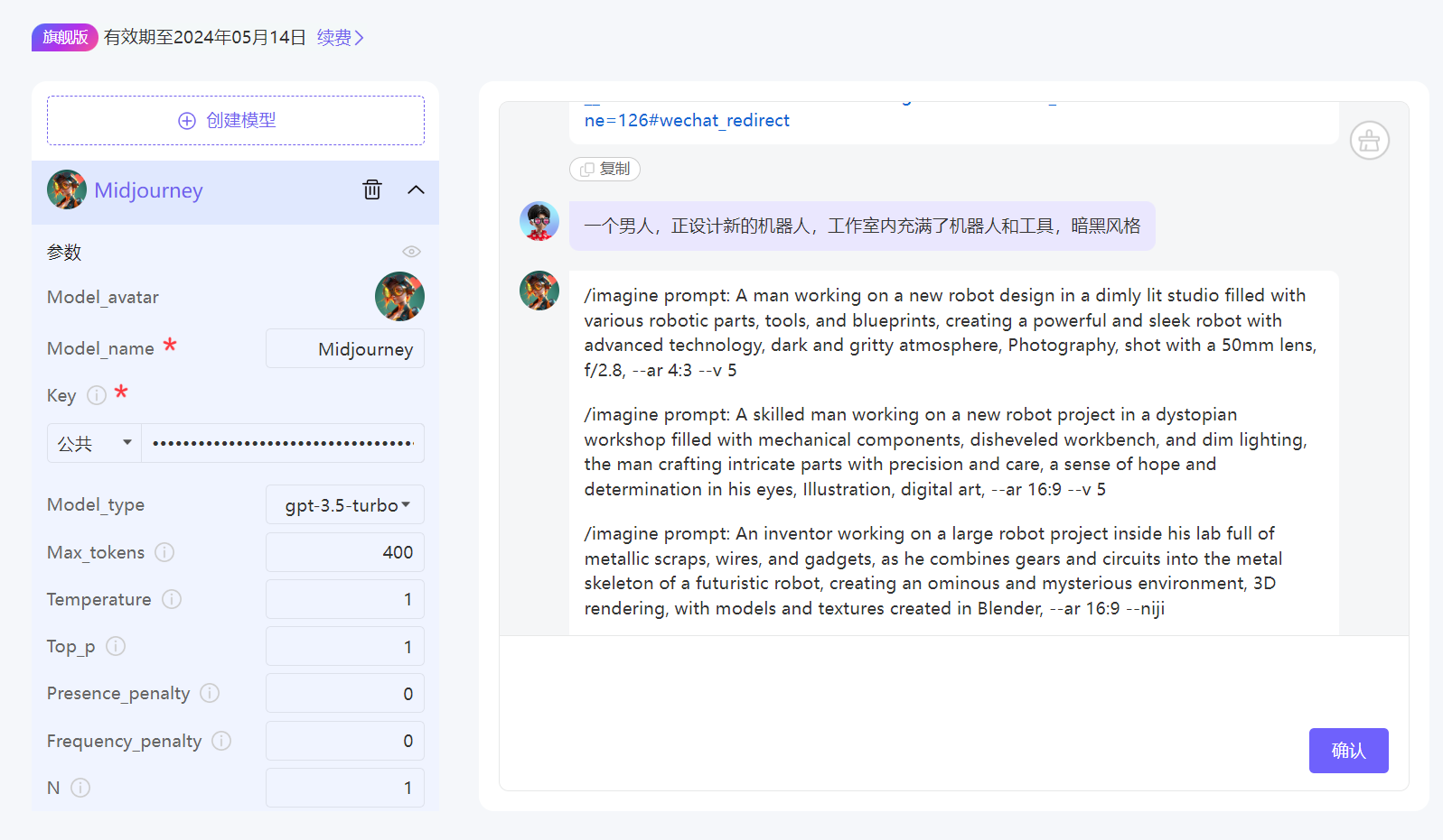 图片展示的是一个AI小应用界面，左侧为Midjourney参数设置区域，包括Model_avatar、Model_name、Key等参数，其中Model_name和Key处有红色星号标识。右侧是聊天窗口，输入了“一个男人，正设计新的机器人，工作室里充满了机器人和工具，超黑风格”等提示词，下方有多个对应的/imagine prompt指令，如“一个男人在昏暗的工作室里设计机器人”等，最后有“确认”按钮。该图片与上文“步骤三：绘制Midjourney提示词”相关，展示了使用该工具输出Midjourney描述词的过程。