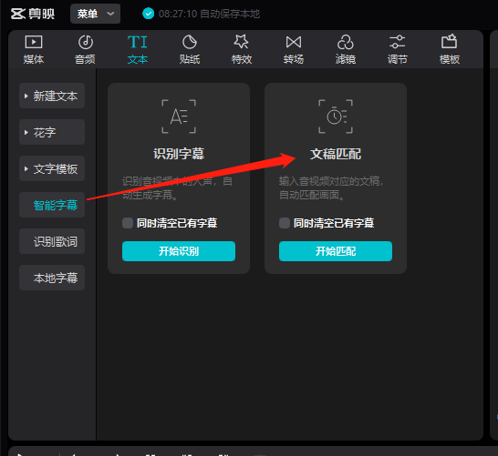 图片展示的是视频编辑软件界面，左侧为功能导航栏，选中“智能字幕”选项。右侧有“识别字幕”和“文稿匹配”两个功能区域，其中“识别字幕”区域有“开始识别”按钮，可识别音频字幕；“文稿匹配”区域有“开始匹配”按钮，可输入文稿自动匹配画面。图片与上下文紧密相关，上下文提到在添加字幕和朗读步骤中，需选择“文本”“智能字幕”“文稿匹配”，将故事复制粘贴进去等待匹配完成，此图直观呈现了相关操作选项。