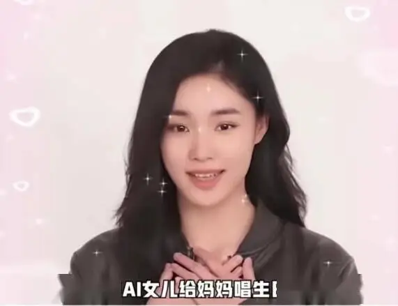 图片展示的是著名音乐人包小柏使用AI技术复活的女儿的数字化形象。她有着黑色长发，面带微笑，双手合十，背景为浅粉色，点缀着心形图案。画面下方有白色字幕“AI女儿给妈妈唱生日歌”。此图与上文提到的AI复活亲人项目相呼应，直观呈现了AI技术复活亲人后与逝者交流的场景，体现了这项技术在情感疗愈领域的应用。
