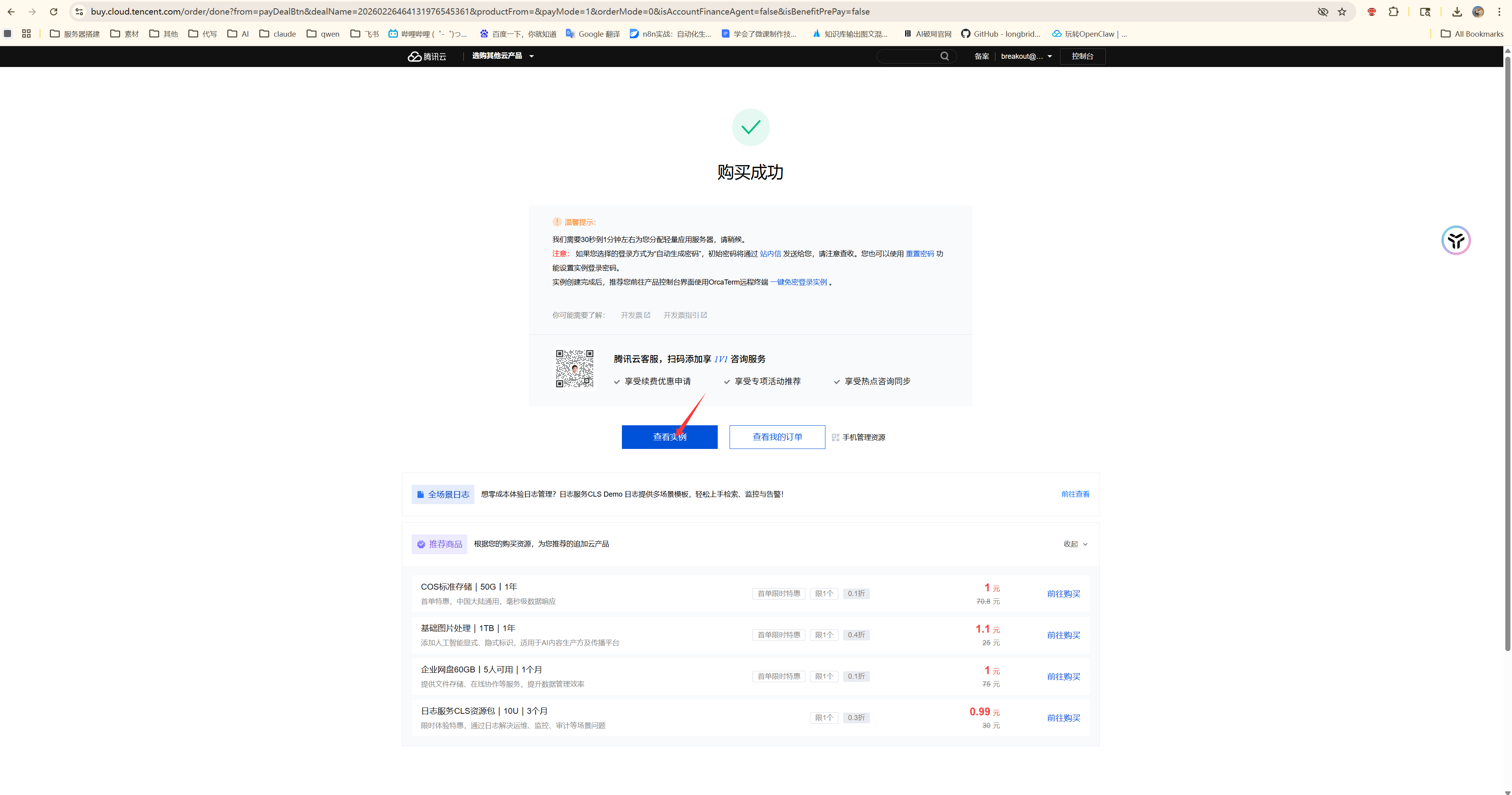 图片展示的是腾讯云轻量服务器购买成功页面。页面上方显示“购买成功”，并有“前往管理”按钮。下方有“查看实例”按钮，以及“前往管理”按钮。页面还列出多个实例信息，包括实例名称、状态、可用区、公网IP、操作系统、创建时间等，如“轻量应用服务器（Lighthouse）”实例，状态为“运行中”，可用区为ap-beijing-3，公网IP为103.20.192.177，操作系统为Ubuntu 20.04.4 LTS，创建时间为2023 - 07 - 10 10:47:47。该图片与文档中购买服务器的上下文对应，用于指导用户查看购买成功的实例信息。