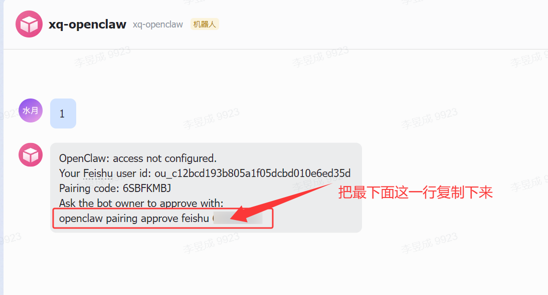 图片展示的是OpenClaw机器人聊天页面，显示“OpenClaw: access not configured.”等信息。页面中有一行红色框突出显示的命令“openclaw pairing approve feishu”，并有箭头指向该命令，旁边有文字提示“把最下面这一行复制下来”。这与上文提到的在机器人聊天页面执行配对命令相呼应，是配对openclaw与飞书的步骤之一，需将此命令复制以完成配对操作。