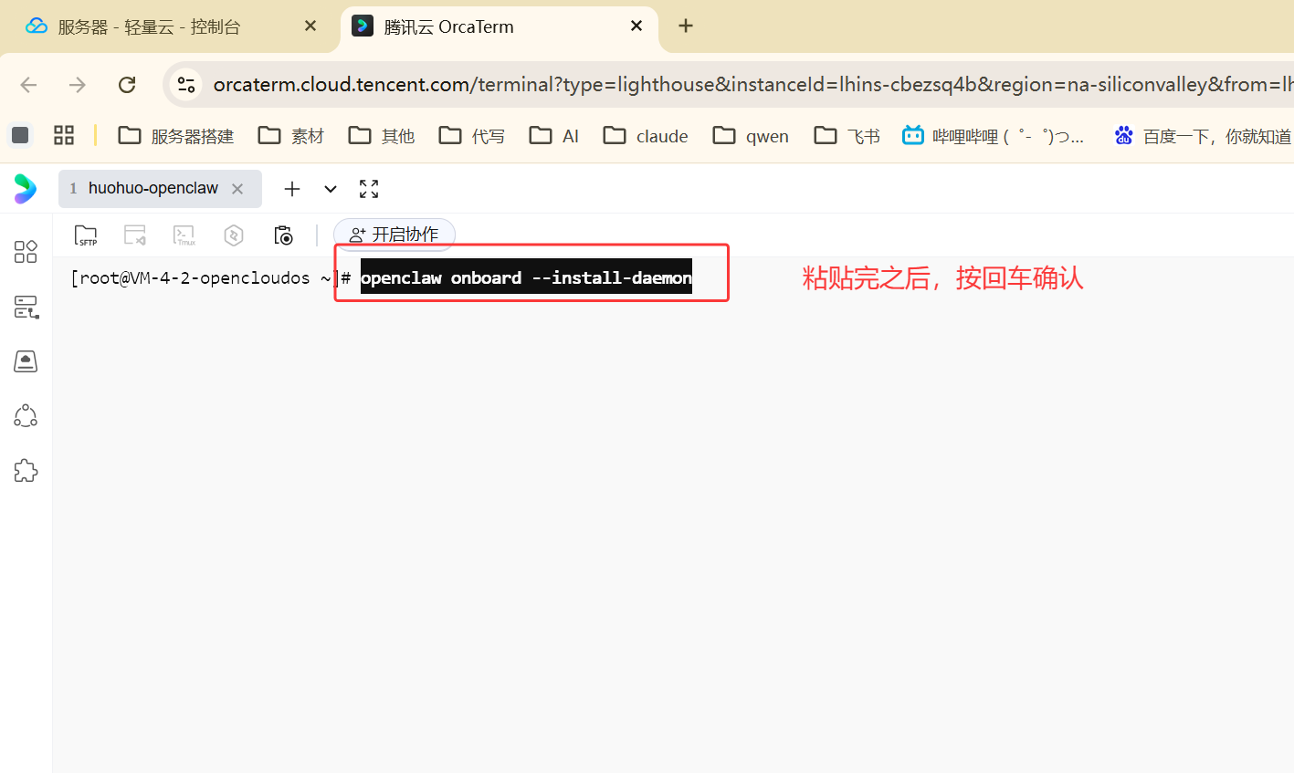 图片展示的是openclaw安装教程中配置openclaw时的初始化命令界面。画面中显示了命令行界面，命令为“openclaw onboard --install-daemon”，并有红色框突出显示。右上角有“粘贴”按钮，旁边文字提示“粘贴完之后，按回车确认”。该图片与上文“初始化命令：openclaw onboard--install-daemon”的内容对应，直观呈现了执行此命令的操作界面，帮助用户在实际操作中确认命令位置及后续操作步骤。