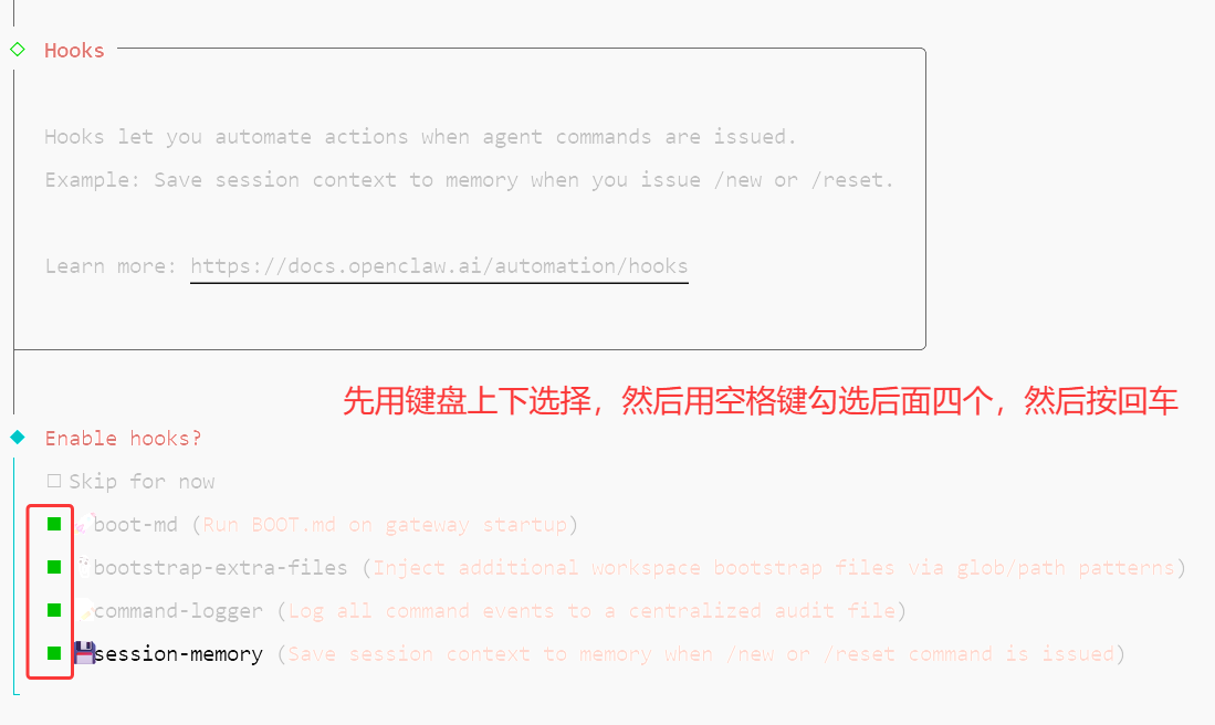 图片展示了OpenClaw配置中“Enable hooks?”选项界面。界面中有“boot-md”“bootstrap-extra-files”“command-logger”“session-memory”四个选项，其中“session-memory”选项被红色框突出显示。图片下方文字提示“先用键盘上下选择，然后用空格键勾选后面四个，然后按回车”。该图片与上文配置OpenClaw时需勾选“Enable hooks?”选项的内容相关，是对勾选操作的直观展示。