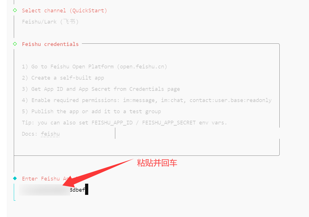 图片展示了OpenClaw配置中飞书（Feishu）相关操作的界面。上方有“Select channel (QuickStart)”选项，下方是“Feishu credentials”区域，列出配置飞书的步骤，如前往飞书开放平台、创建自建应用等。界面底部有“Enter Feishu App Secret”输入框，箭头指向该框，提示粘贴并回车，框内显示“3dbef”。该图片与文档中配置中转站步骤相关，指导用户在配置飞书时，将复制好的App Secret粘贴至此处。