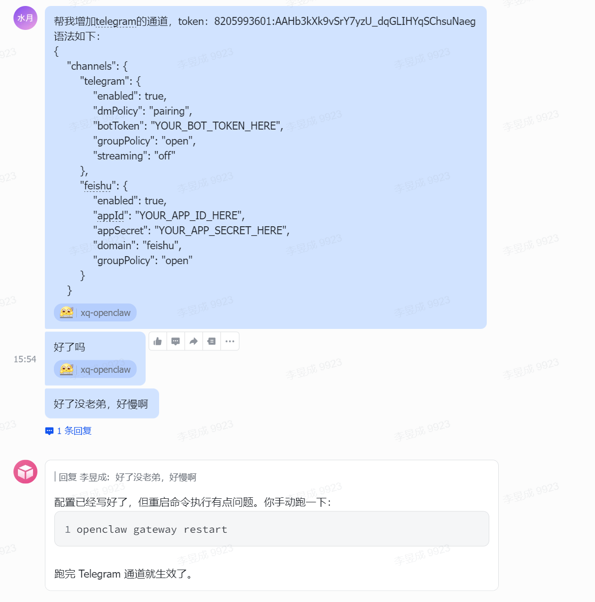图片展示了飞书接入telegram过程中的对话界面。上方显示添加telegram通道的token及相关配置代码，其中包含“channels”下“telegram”的启用状态、“dmPolicy”等信息。下方对话表明配置已完成，但重启命令执行有问题，需手动执行“openclaw gateway restart”以使Telegram通道生效。图片与上下文相关，展示了配置过程中出现的反馈情况，辅助说明飞书接入telegram的操作步骤及可能遇到的问题。