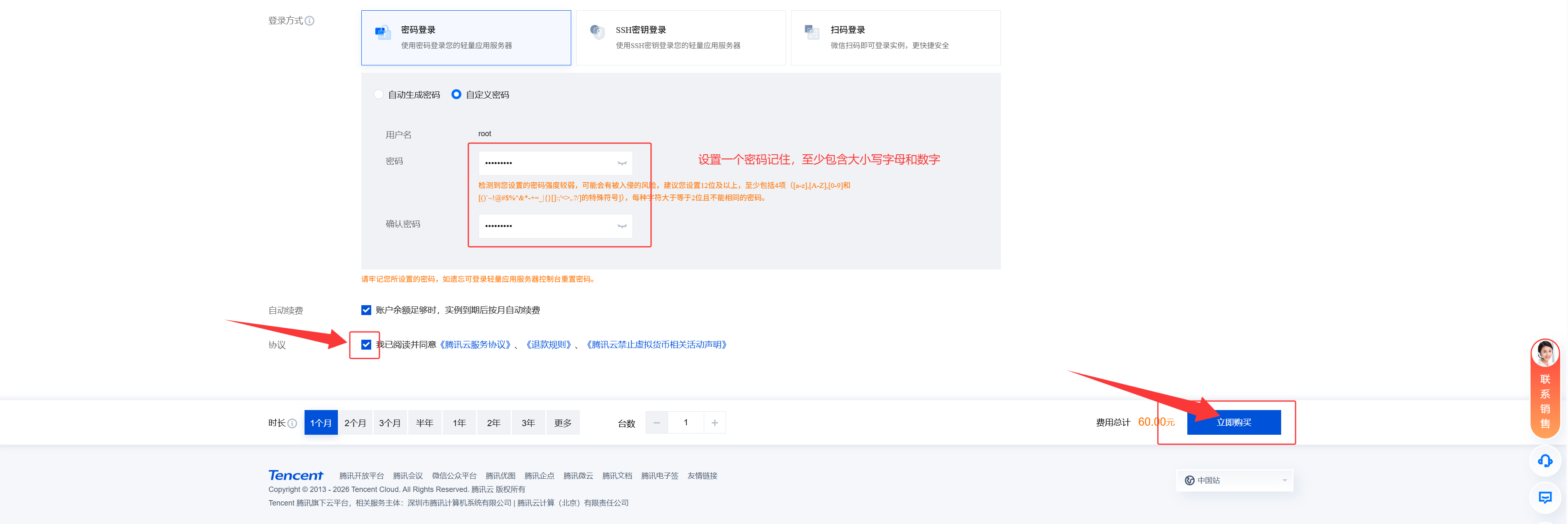 图片展示的是腾讯云轻量服务器购买页面。页面上方有三种技术方式选项，其中“静态IP”被选中。下方有“自动续费”和“按量付费”两种付费方式，当前选中“按量付费”。在“密码”输入框处，有红色提示框显示“设置一个密码记过，至少包含大小写字母和数字”。页面底部有“自动续费”勾选框，以及“立即购买”蓝色按钮。该图片与文档中购买腾讯云轻量服务器的内容相关，直观呈现了购买时的密码设置及付费方式等关键操作界面。