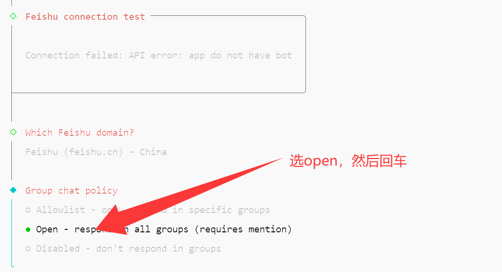 图片展示的是Openclaw配置过程中飞书相关配置的界面信息。上方显示“Feishu connection test”的测试结果为连接失败，原因是“API error: app do not have bot”。中部询问“Which Feishu domain?”，下方有“Feishu (feishu.cn) - China”选项。下方“Group chat policy”处有三个选项，箭头指向“Open - respond in all groups (requires mention)”选项并提示选open然后回车。该图片与Openclaw配置中转站步骤相关，是配置过程中的操作指引图示。