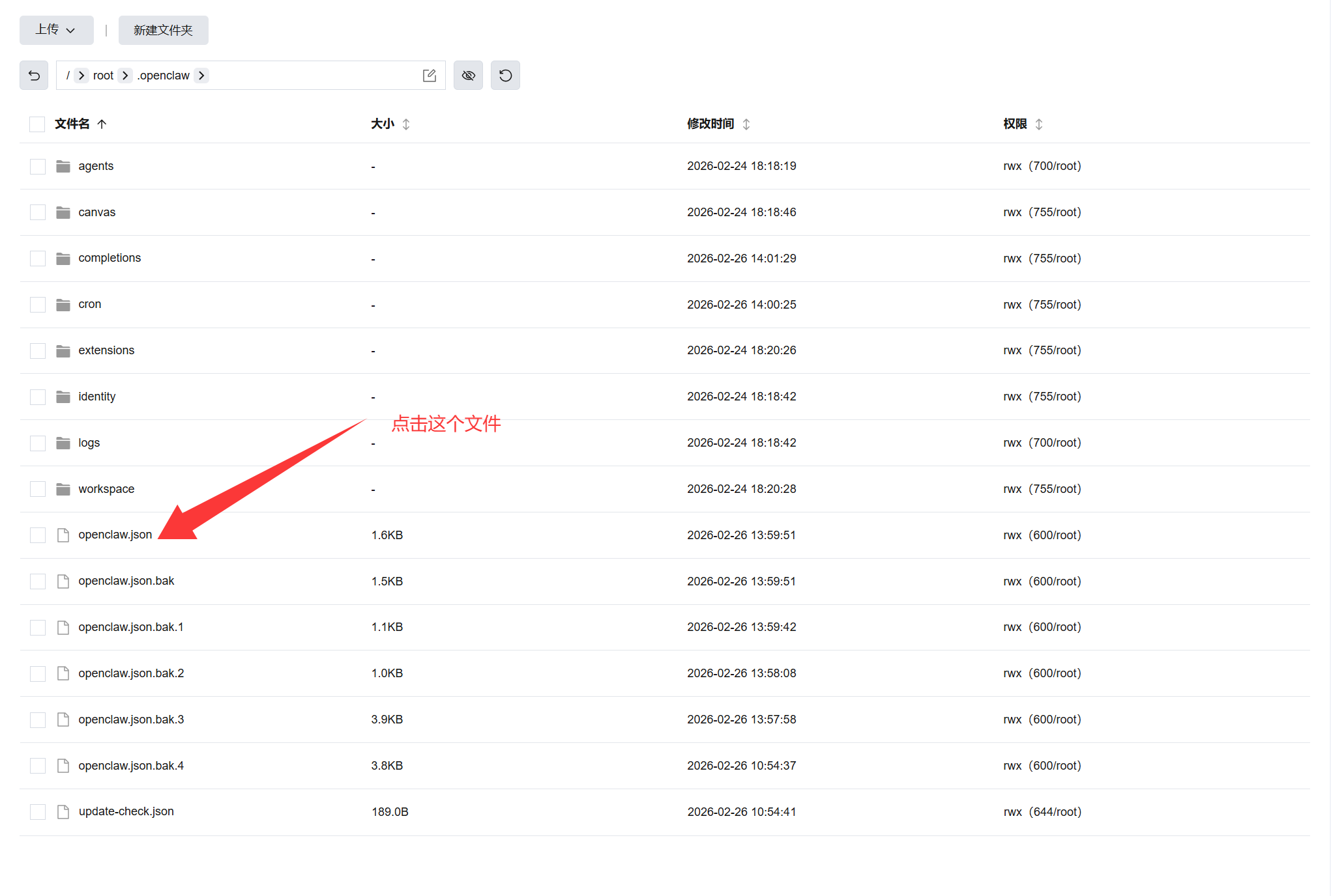 图片展示的是openclaw配置中转站时，需点击的openclaw.json文件。文件列表中，openclaw.json文件被红色箭头指向，其大小为1.5KB，修改时间为2028 - 02 - 28 16:59:51。该图片与上文配置中转站的步骤相关，上文提到在控制台面板复制保存的key后，需在代码中黄色部分替换，接着在回车空出来的一行粘贴代码并保存，保存后回到浏览器页面粘贴命令重启生效，此图即为粘贴代码的文件位置。