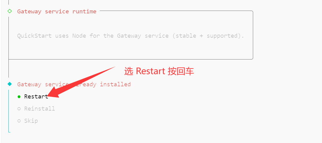 图片展示的是openclaw配置中转站时，Gateway service runtime相关界面。上方提示Gateway service runtime使用Node作为服务运行时（稳定且支持）。下方显示Gateway service已安装，有Restart、Reinstall、Skip三个选项，其中Restart选项被红色箭头指向。该图片与文档中配置中转站的步骤相关，对应文档中“把下面代码中黄色部分替换成，前面一步复制下来的key，在刚才回车空出来的一行，把上面整段代码，粘贴进来，注意别把末尾的逗号丢掉了，然后点击保存”的操作，保存后需在此界面重启生效。
