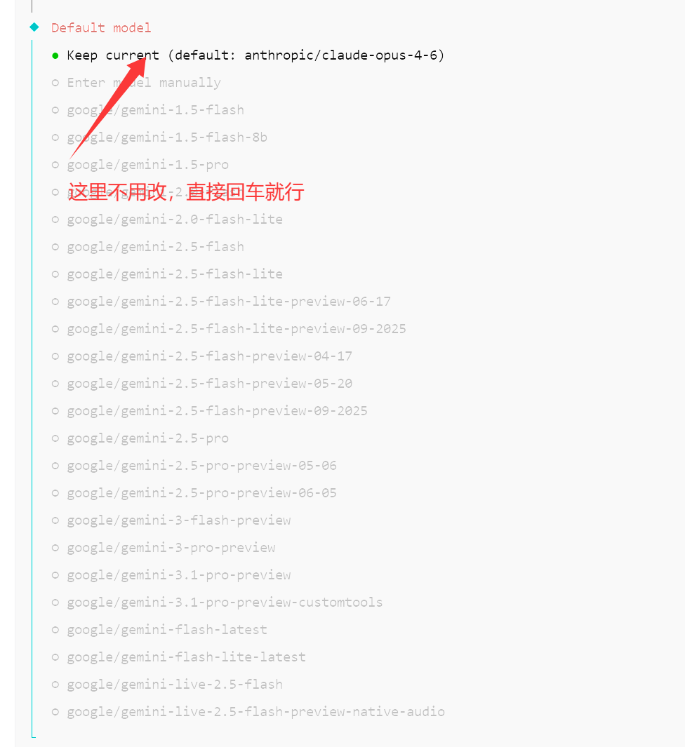 图片展示的是openclaw配置中选择模型的界面。界面中列出了多个模型选项，如google/gemini-1.5-flash、google/gemini-1.5-flash-80等。其中“Keep current (default: anthropic/claude-opus-4-6)”被红色框线突出显示，旁边有红色箭头指向。根据上下文，这里不需要更改，只需回车即可，操作完成后需将此界面中的代码粘贴到配置命令页面并重启生效。