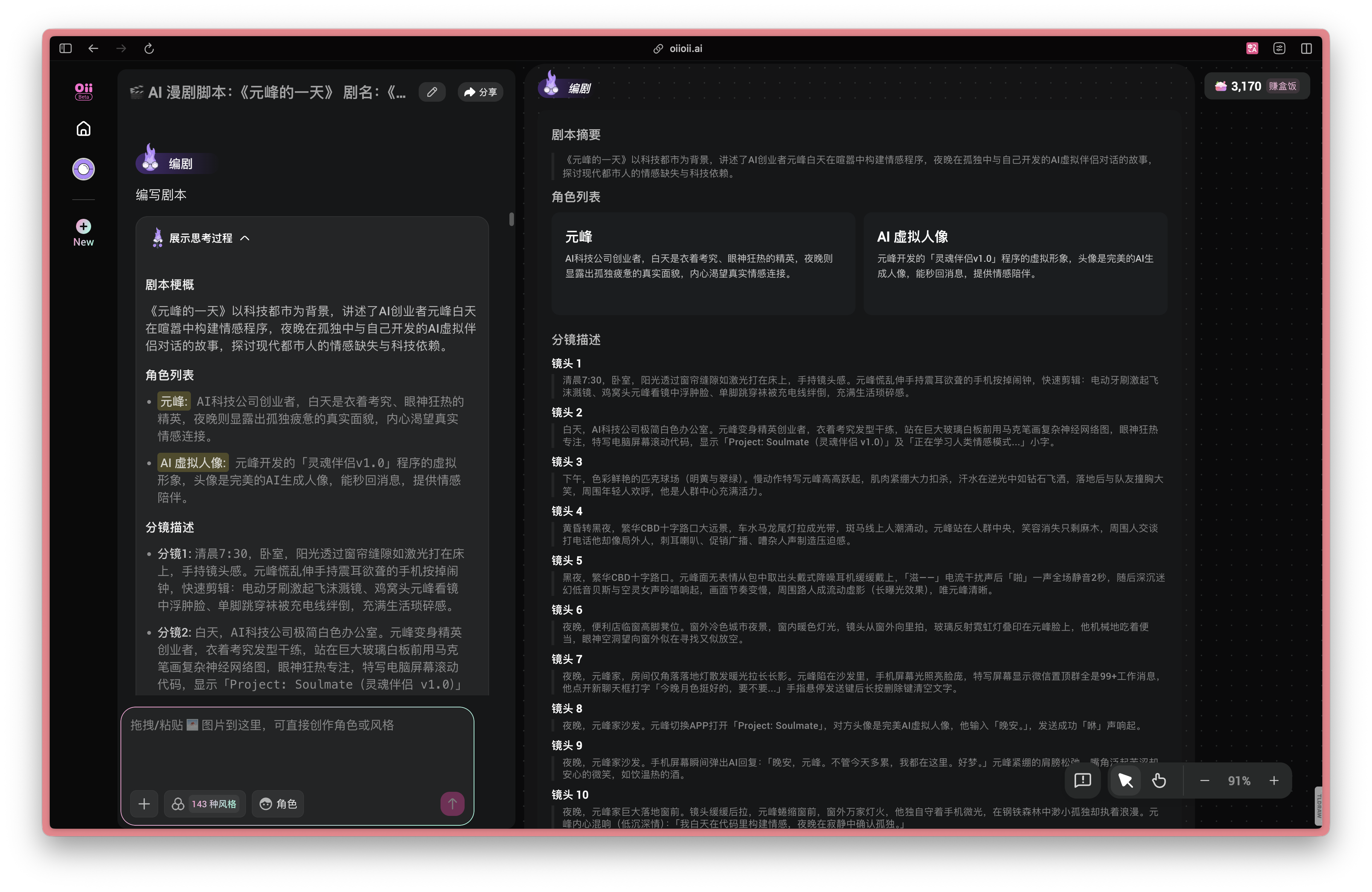 图片展示了AI编剧剧本《元雄的一天》的界面。左侧为剧本概览，包含剧本标题、简介、角色列表、分镜描述等信息。右侧是剧本详细内容，有角色列表，如元雄、AI成人角色等，以及AI虚拟人像介绍。画面中突出显示了元雄的分镜描述，从早上7:30开始，详细描述了元雄的起床、洗漱、吃早餐、骑车上班等场景。该图片与上下文紧密相关，直观呈现了AI编剧生成的剧本内容。