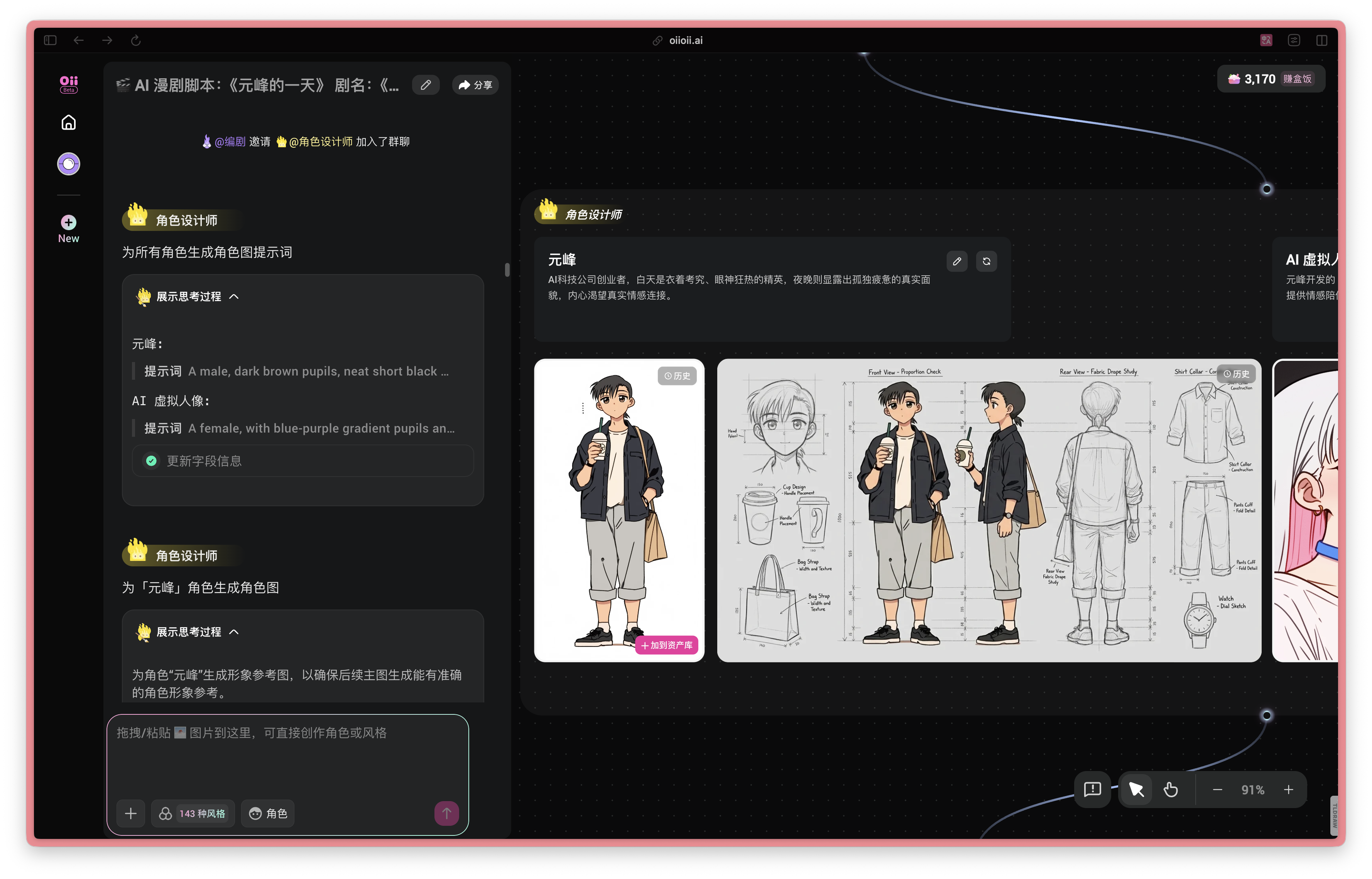 图片展示了Oiioii AI漫剧平台中角色设计界面。左侧为角色设计提示，包含角色背景信息、外貌特征及AI2的参考描述。右侧是角色元雄的三视图，包括全身、正面、背面图，还展示了其穿着的服装、鞋子等细节。该图片与上下文紧密相关，直观呈现了Oiioii通过三视图+角色库方式解决AI漫剧角色前后不一致问题的成果，体现了其在角色设计方面的优势。