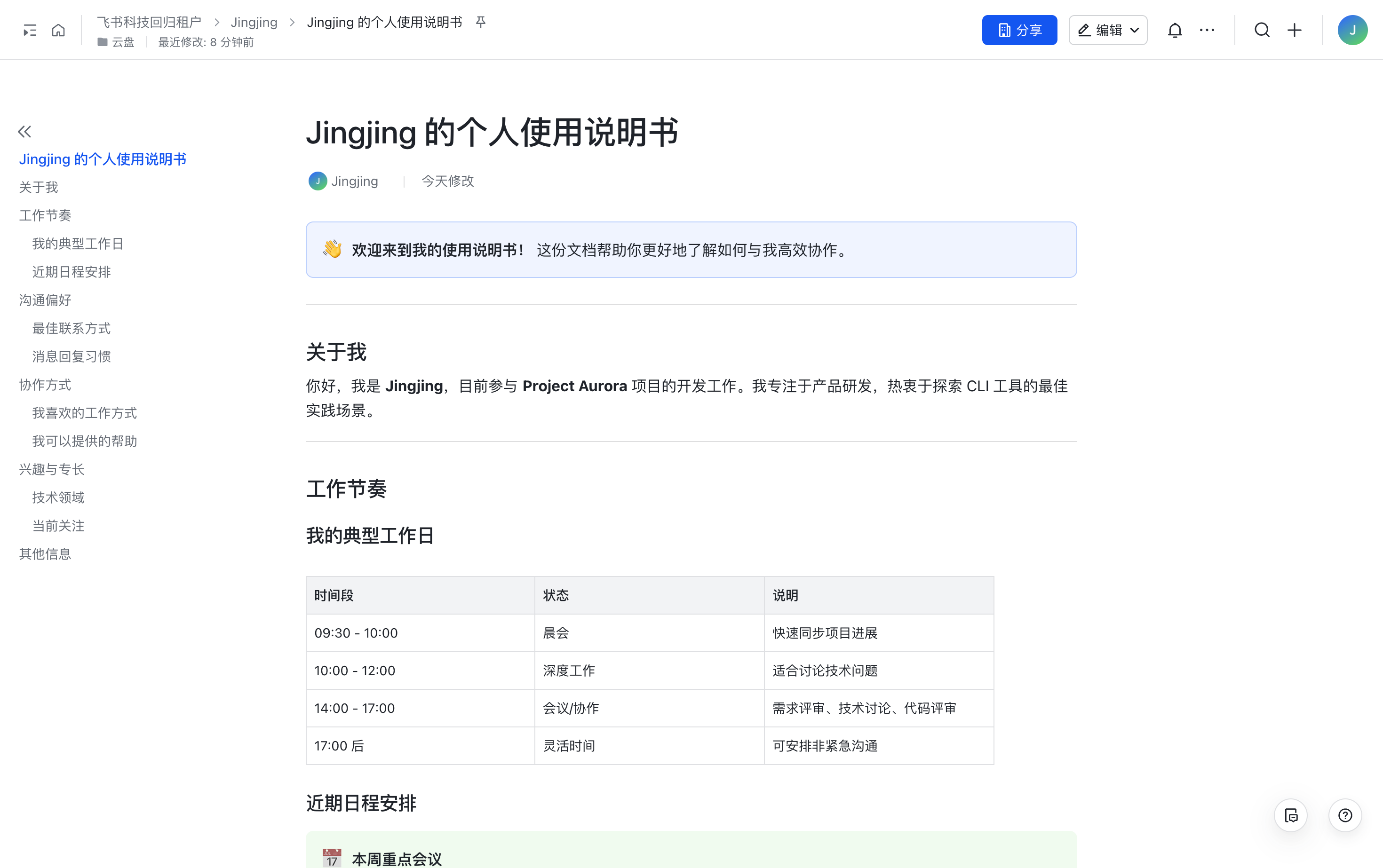 AI 创作文档