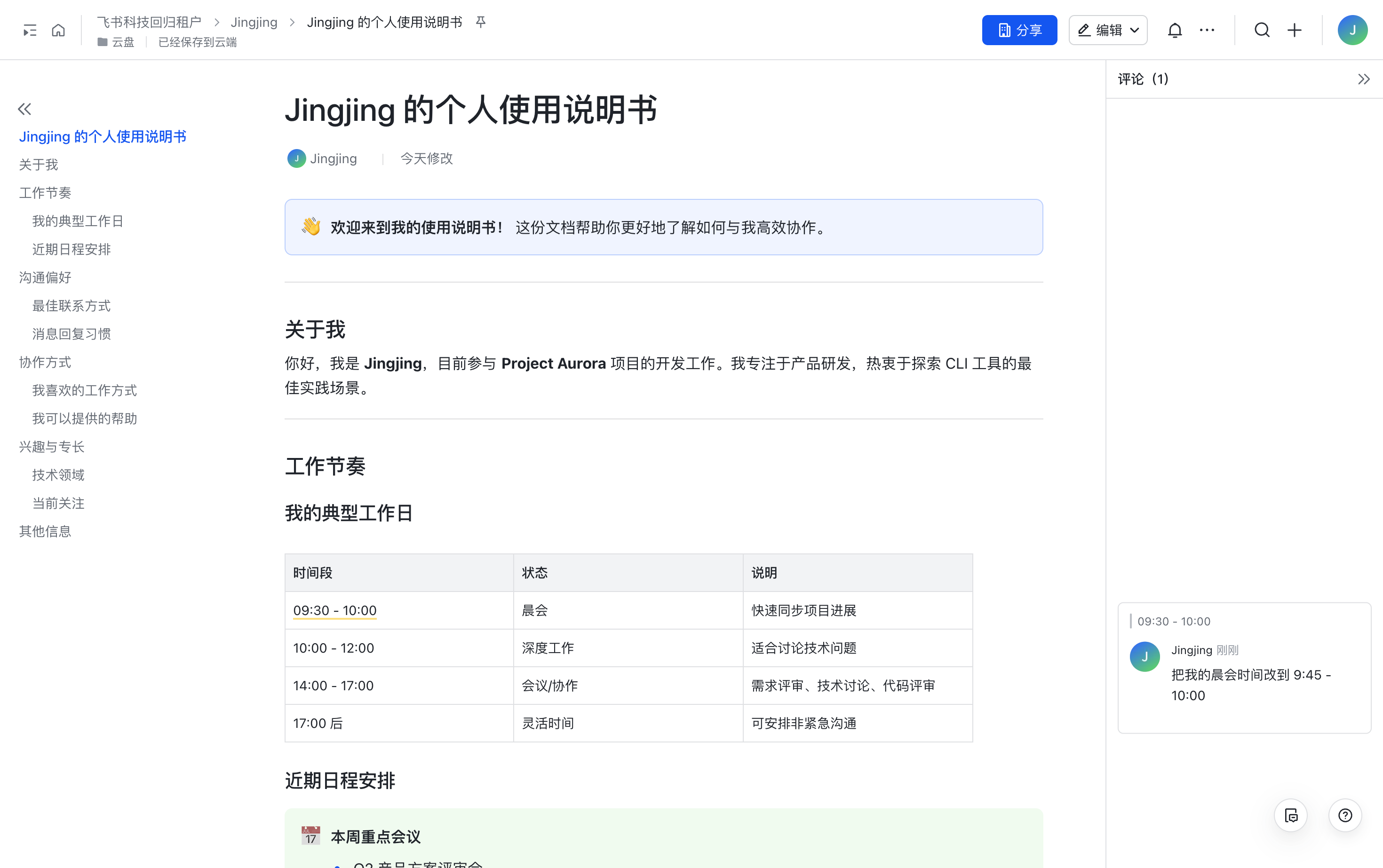 留评论，人与 AI 共创