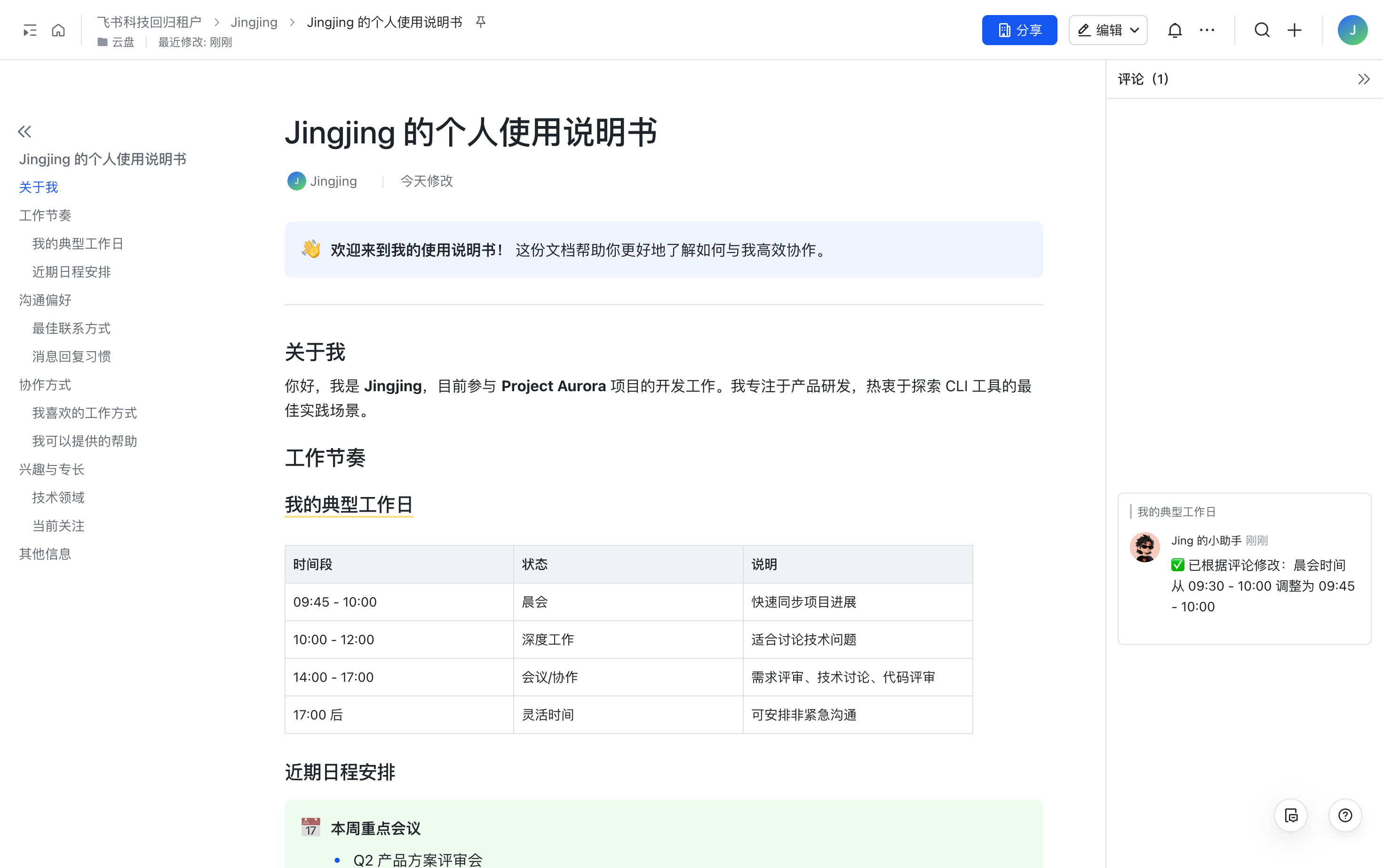 AI 修改文档并高亮改动点
