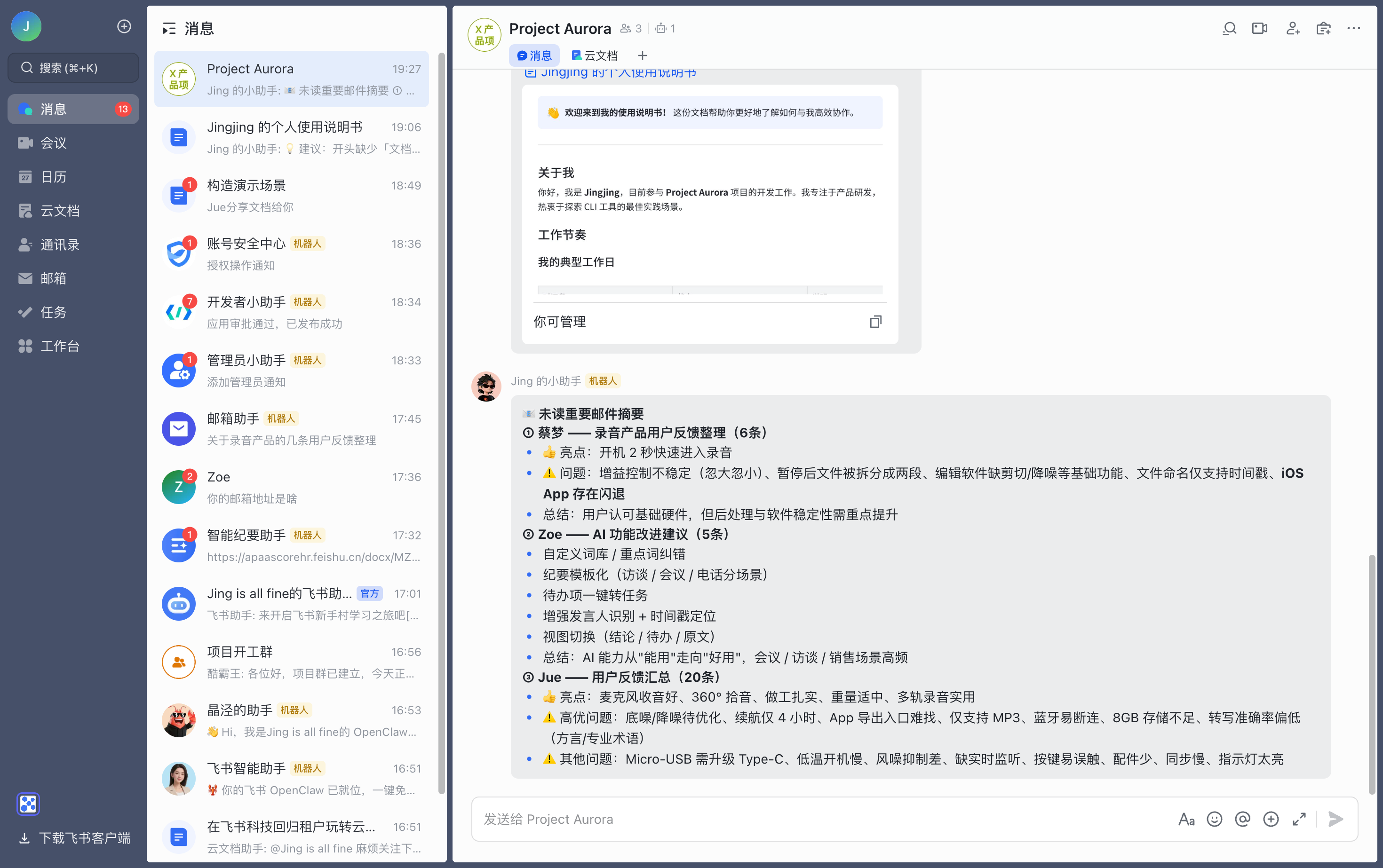 AI 自动摘要并发群聊