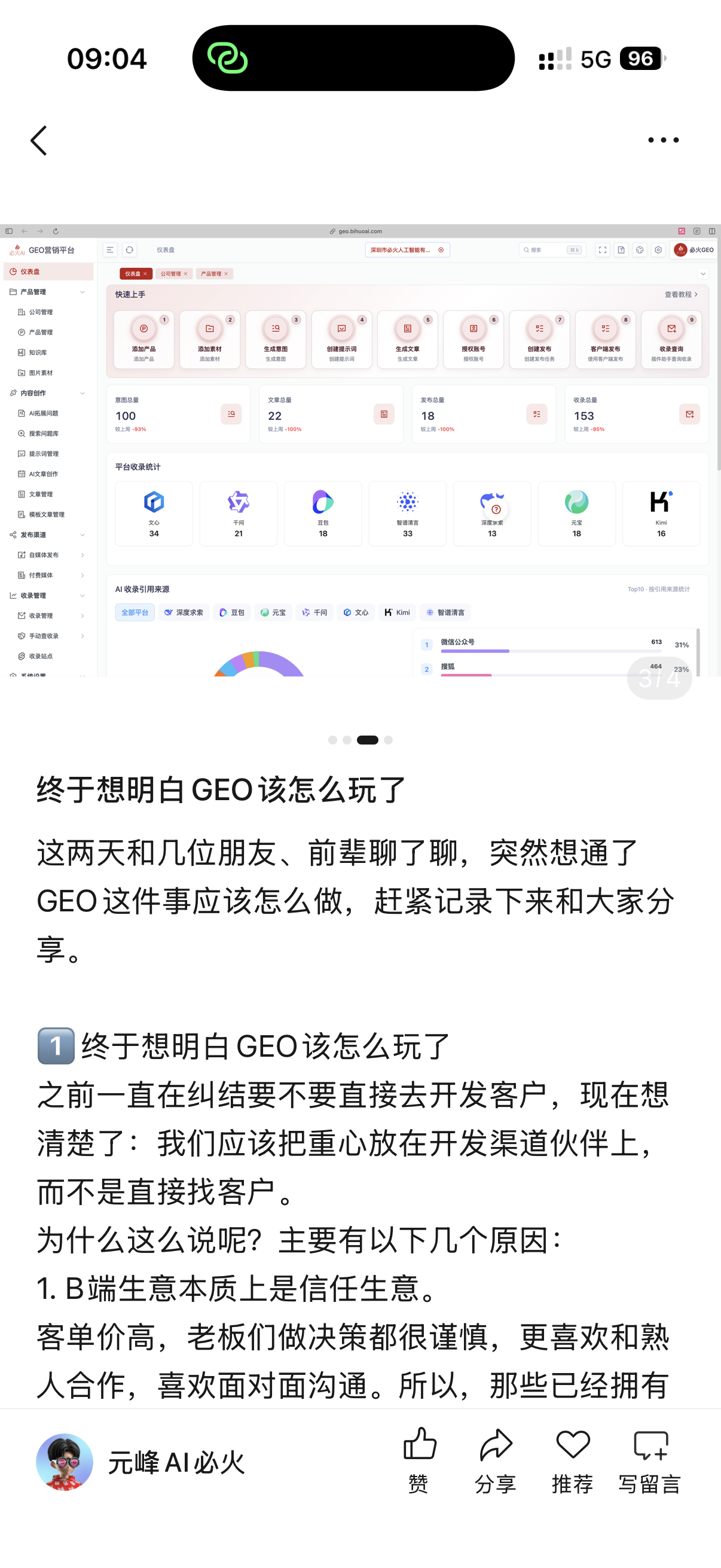 图片展示的是一个网页界面，显示时间为09:04，有5G网络信号和96%电量标识。界面中有一个绿色的环形图标，下方有多个红色圆圈图标，分别标注“产品”“渠道”“客户”等。还有“AI能力”“AI能力”“AI能力”“AI能力”“AI能力”“AI能力”“AI能力”“AI能力”“AI能力”“AI能力”“AI能力”“AI能力”“AI能力”“AI能力”“AI能力”“AI能力”“AI能力”“AI能力”“AI能力”“AI能力”“AI能力”“AI能力”“AI能力”“AI能力”“AI能力”“AI能力”“AI能力”“AI能力”“AI能力”“AI能力”“AI能力”“AI能力”“AI能力”“AI能力”“AI能力”“AI能力”“AI能力”“AI能力”“AI能力”“AI能力”“AI能力”“AI能力”“AI能力”“AI能力”“AI能力”“AI能力”“AI能力”“AI能力”“AI能力”“AI能力”“AI能力”“AI能力”“AI能力”“AI能力”“AI能力”“AI能力”“AI能力”“AI能力”“AI能力”“AI能力”“AI能力”“AI能力”“AI能力”“AI能力”“AI能力”“AI能力”“AI能力”“AI能力”“AI能力”“AI能力”“AI能力”“AI能力”“AI能力”“AI能力”“AI能力”“AI能力”“AI能力”“AI能力”“AI能力”“AI能力”“AI能力”“AI能力”“AI能力”“AI能力”“AI能力”“AI能力”“AI能力”“AI能力”“AI能力”“AI能力”“AI能力”“AI能力”“AI能力”“AI能力”“AI能力”“AI能力”“AI能力”“AI能力”“AI能力”“AI能力”“AI能力”“AI能力”“AI能力”“AI能力”“AI能力”“AI能力”“AI能力”“AI能力”“AI能力”“AI能力”“AI能力”“AI能力”“AI能力”“AI