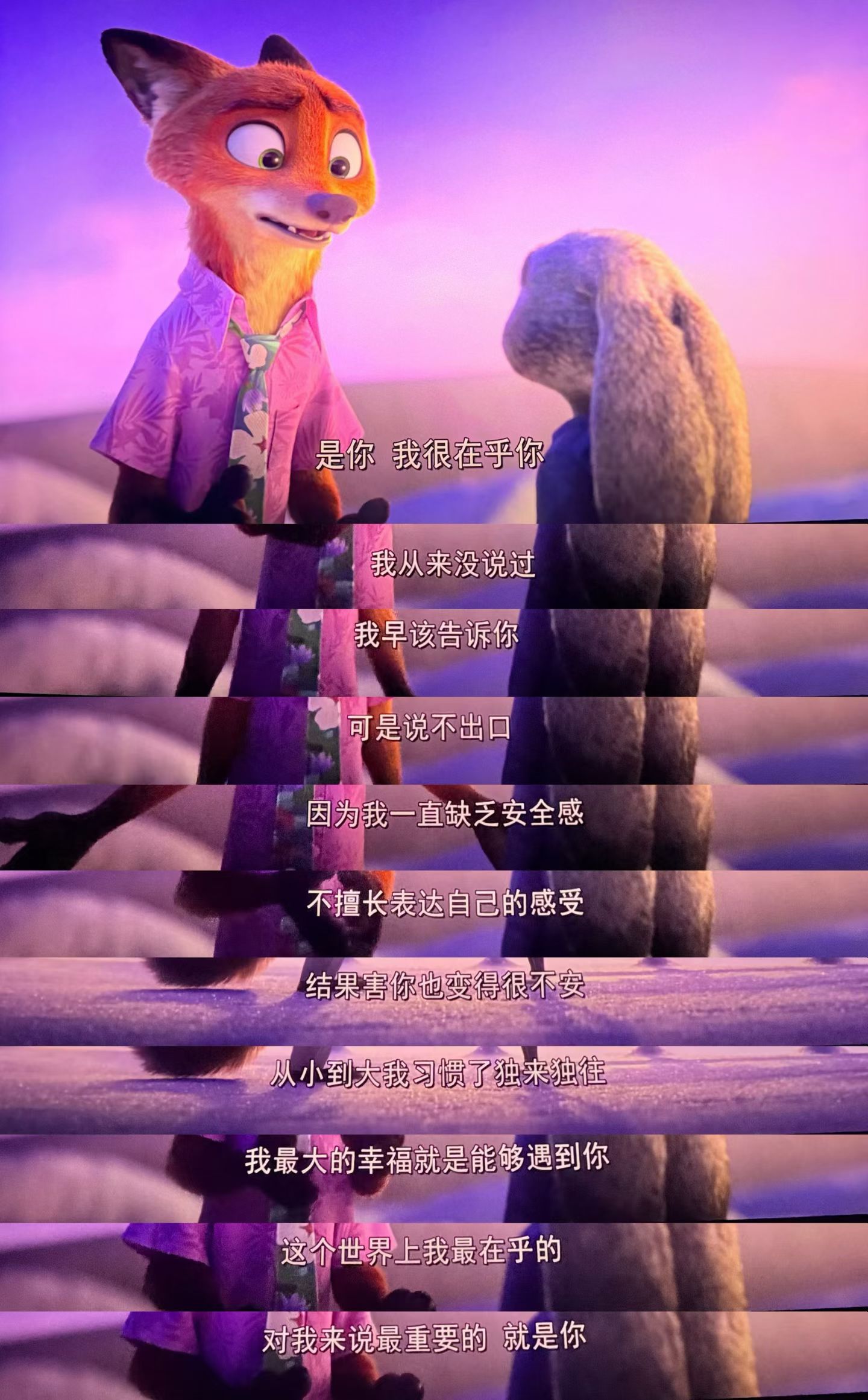 图片展示了《疯狂动物城2》中尼克与朱迪的对话场景。尼克身着紫色衬衫，表情略显紧张，而朱迪则背对镜头。画面下方有中文字幕，内容是尼克对朱迪的表白，表达了对朱迪的在乎、缺乏安全感、不擅长表达感受、习惯独处等，还提到遇到朱迪是自己最大的幸福，朱迪是他最在乎的人，对他来说最重要的是朱迪。此图与上下文介绍的电影《疯狂动物城2》及电影中角色关系紧密，是电影中一段情感交流的场景呈现。
