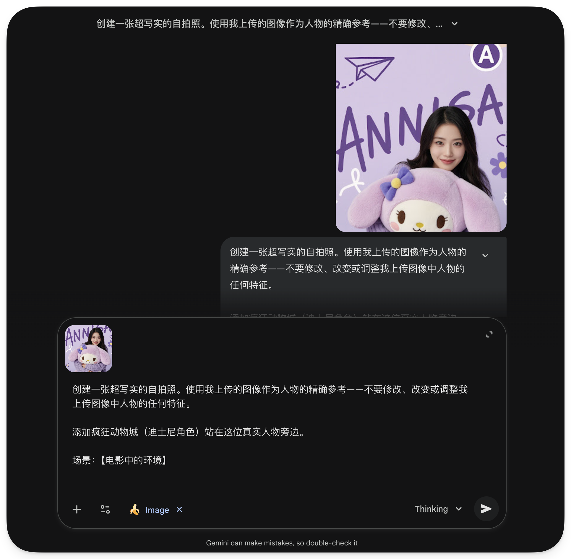图片展示了在AI模型中输入提示词的界面。界面上方有一张女性人物照片，旁边有“A”标识和“ANNISA”字样。下方输入框内有提示词内容，核心是创建一张超写实自拍，以上传图像作为人物精确参考，不修改人物特征，并添加疯狂动物城角色在人物旁边，场景为电影中的环境。这张图片与文档中“复制粘贴提示词”步骤相关，直观呈现了提示词在AI对话框中的样子，帮助读者理解如何操作。