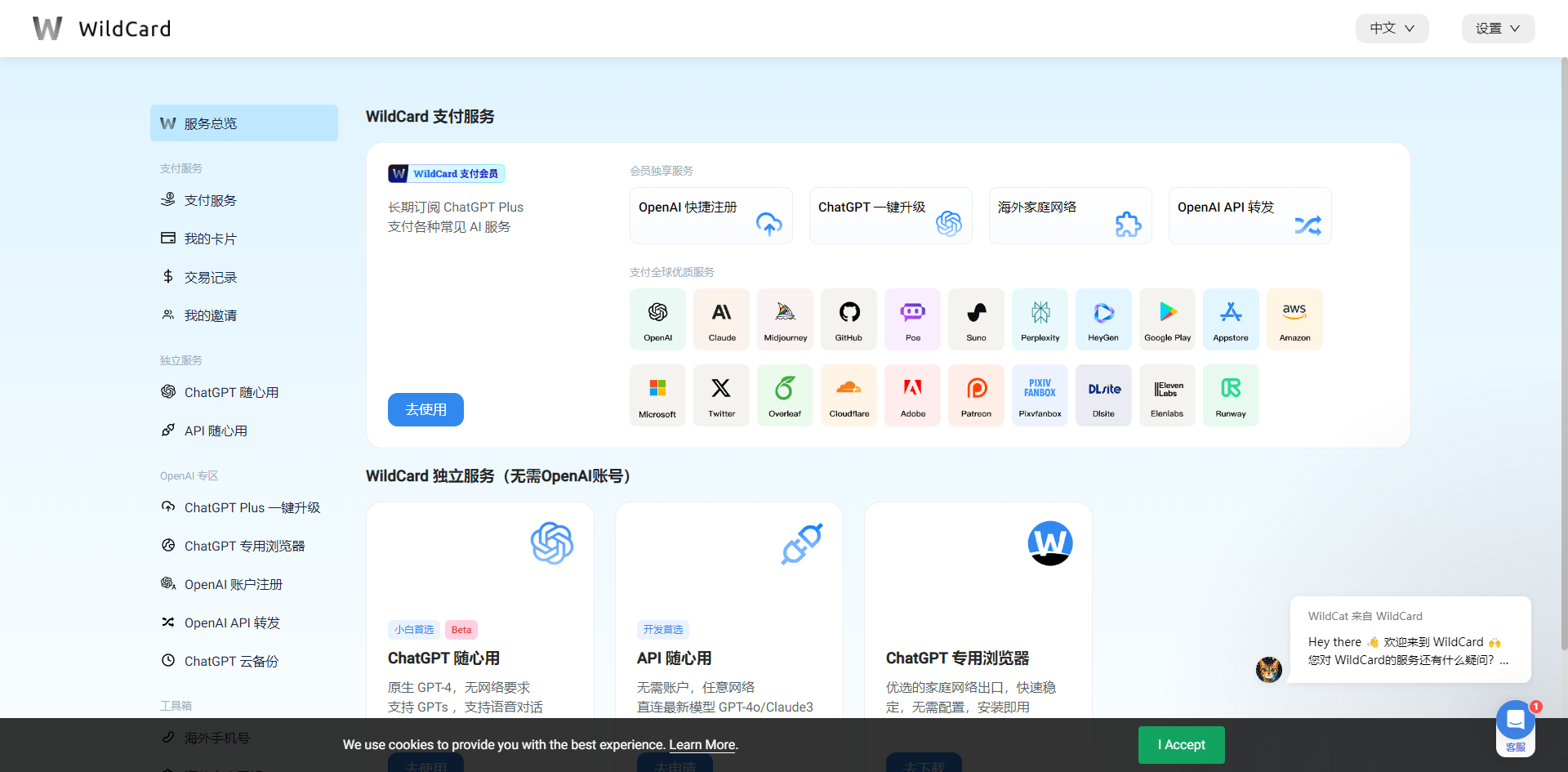 图片展示的是WildCard支付服务界面。上方有“服务总览”“支付服务”“我的卡片”“交易明细”“通过信用卡”“ChatGPT 一键升级”“API 一键用”等选项。中间部分介绍WildCard支付服务，可为ChatGPT Plus支付、注册OpenAI账号、升级ChatGPT、使用海外多变网络等。下方有“ChatGPT 一键升级”“API 一键用”“ChatGPT 专用浏览器”等服务说明。该图片与文档中在Replicate中微调Flux炼Lora，训练通量图像模型时需使用支付服务的内容相关，展示了可用的支付服务选项。