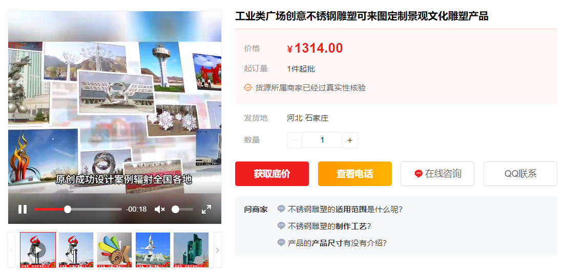 图片展示了百度爱采购上工业类广场创意不锈钢雕塑的产品页面。页面左侧有多张不锈钢雕塑案例图片及一段18秒的视频，视频下方还有更多雕塑缩略图。右侧显示产品名称为“工业类广场创意不锈钢雕塑可来图定制景观文化雕塑产品”，价格1314元，1件起批，发货地为河北石家庄，并有“获取底价”“查看电话”等功能按钮，下方还罗列了一些问商家的常见问题。此图是对上文ZelinAI应用于电商产品描述SEO优化举例说明的直观展示。