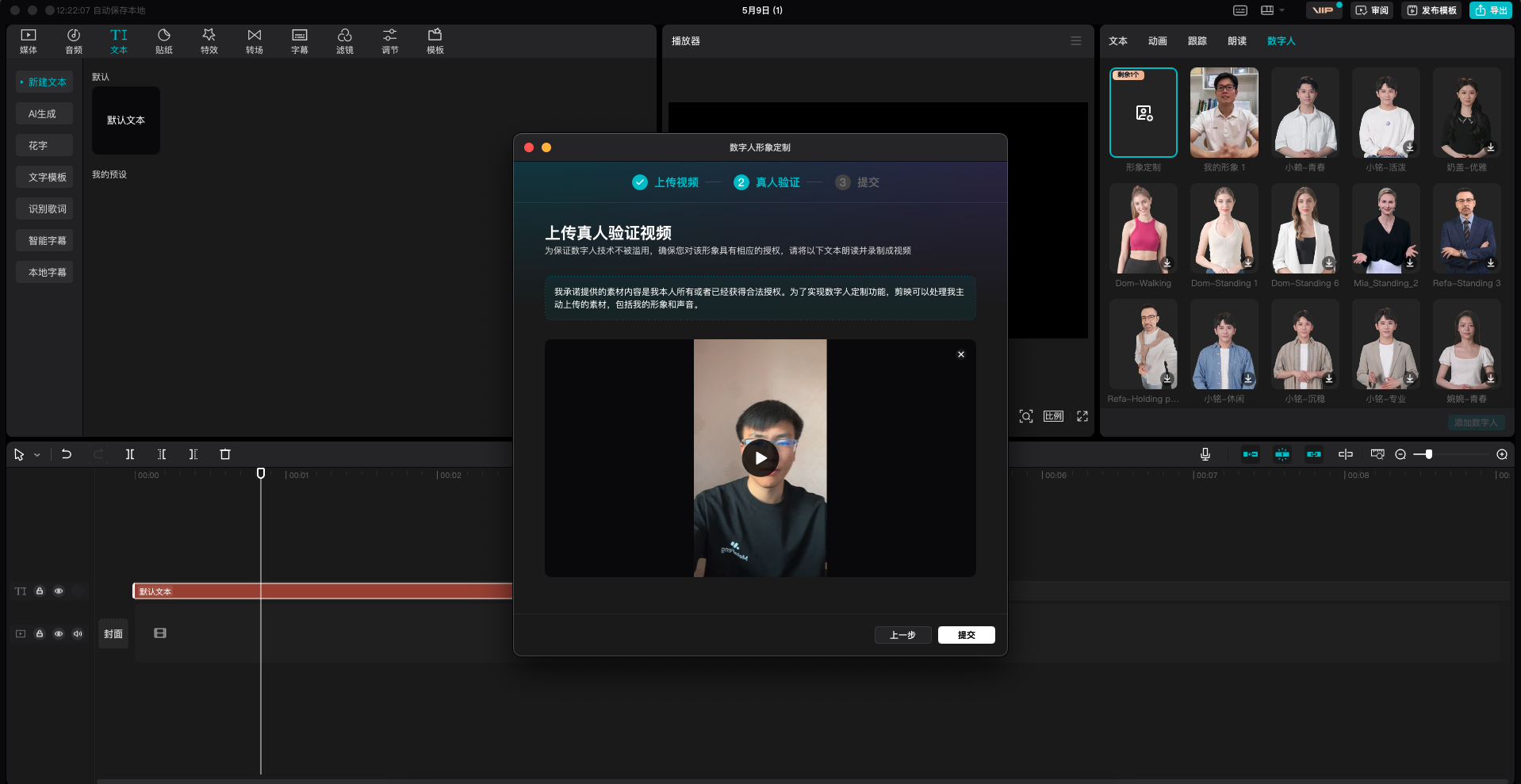 图片展示的是剪映软件界面，用于数字人克隆操作。左侧为剪辑界面，中间弹出“上传真人验证视频”窗口，提示上传真人视频以确保数字人形象合法。右侧是数字人素材库，显示多个数字人形象缩略图。该图片与上下文紧密相关，是用户提交视频素材后，剪映进行数字人克隆操作前的步骤说明，直观呈现了上传真人视频验证这一关键环节。