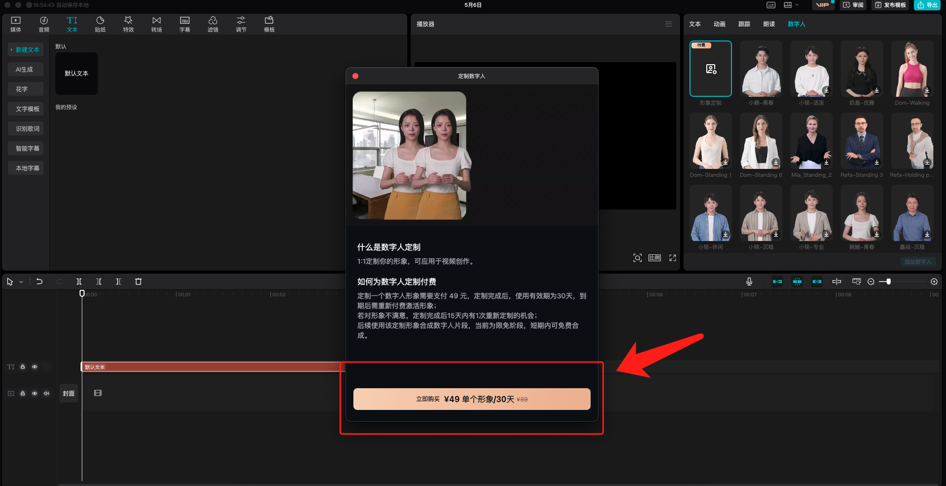 图片展示了剪映软件中数字人功能的界面。左侧有“数字人”选项卡，右侧显示多个数字人形象。画面中间弹出“如何选择数字人形象”窗口，介绍数字人形象的使用方式及付费规则。下方有“立即体验 V4.0 第一批鱼（20天）”按钮，箭头指向该按钮。该图片与上下文紧密相关，直观呈现了剪映数字人功能的操作界面及体验选项，与文档中介绍剪映数字人功能的内容相契合。