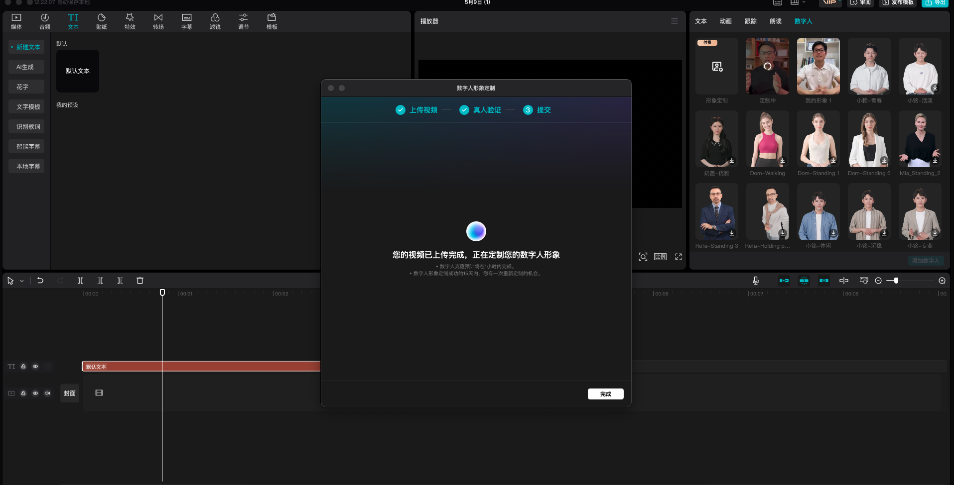 图片展示的是剪映软件界面，处于数字人克隆流程中。左侧为剪辑界面，有视频轨道等元素。右侧是数字人库，显示多个数字人形象。中间弹出提示框，显示“您的视频已上传完成，正在定制您的数字人形象”，并有“取消”按钮。该图片与上下文紧密相关，直观呈现了在提交视频后，剪映开始根据视频生成数字人形象这一操作过程，是数字人定制流程中的关键步骤展示。