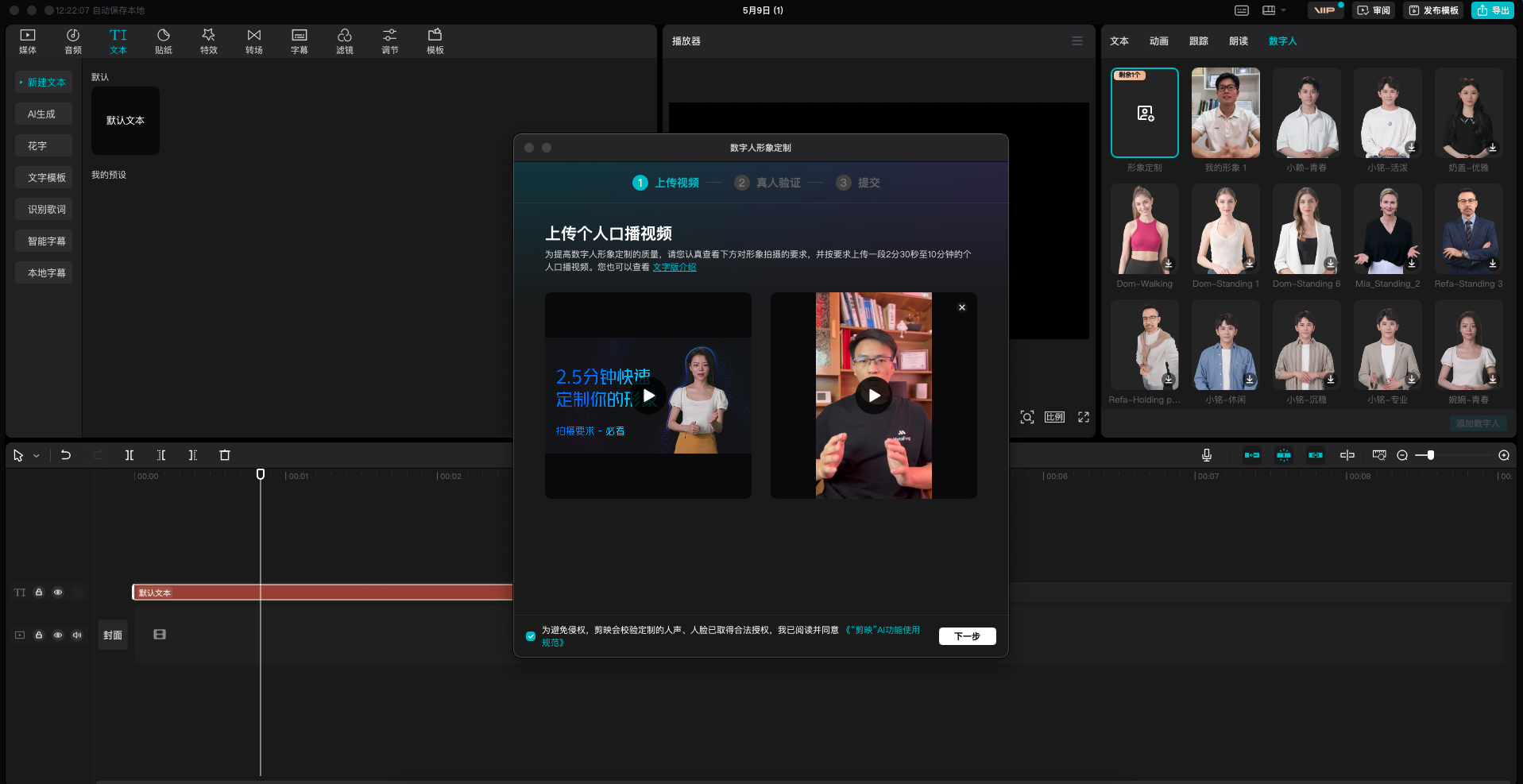 图片展示的是剪映软件界面，用于实现数字人克隆。左侧为剪映主界面，有“个人”“剪辑”等选项。中间弹出“上传个人口播视频”窗口，提示上传2.5分钟视频以定制数字人，下方有视频预览窗口。右侧是数字人库，展示多个数字人形象。该图片与上下文紧密相关，直观呈现了在剪映中进行数字人克隆操作的界面情况，辅助说明真人授权后等待克隆的步骤。