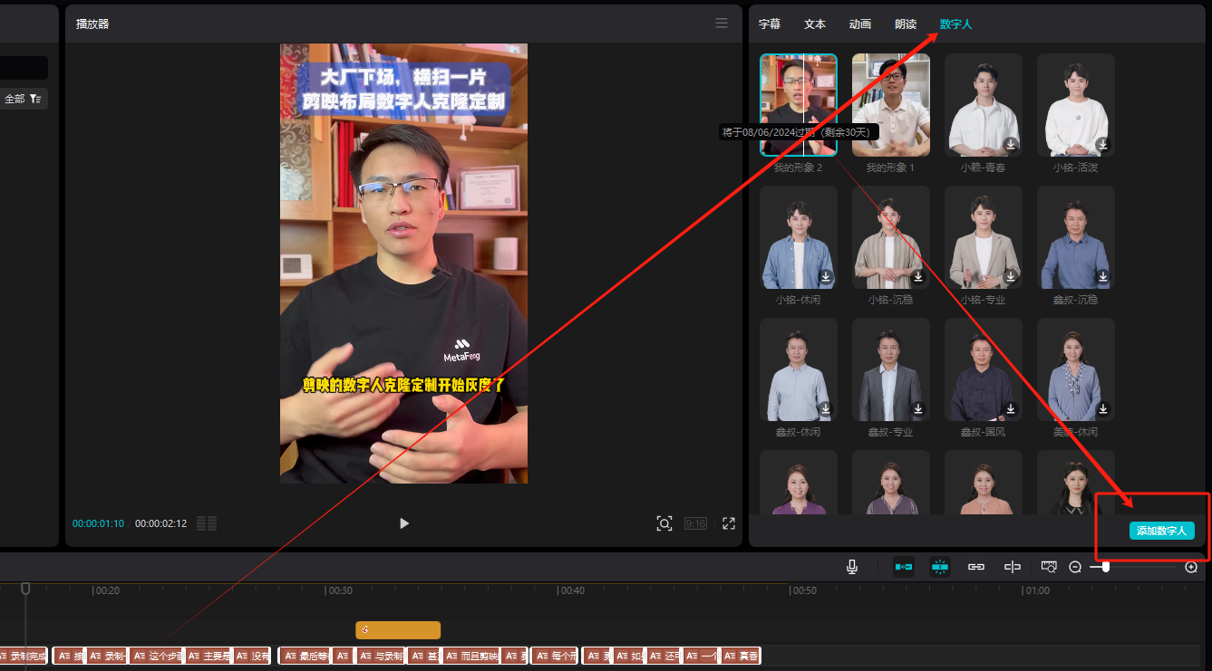 图片展示的是剪映视频制作界面中添加数字人的操作画面。左侧是视频播放窗口，显示一位男士讲解画面。右侧是数字人选择区域，有多个人物形象。画面中有红色箭头指向“数字人”标签和“添加数字人”按钮。这与上文提到的“选中文案轨道，切换到数字人标签点击到自己克隆好的形象之后，点击添加数字人，等待合成声音和渲染视频即可”的操作步骤相契合，直观呈现了添加数字人的操作位置和方式。