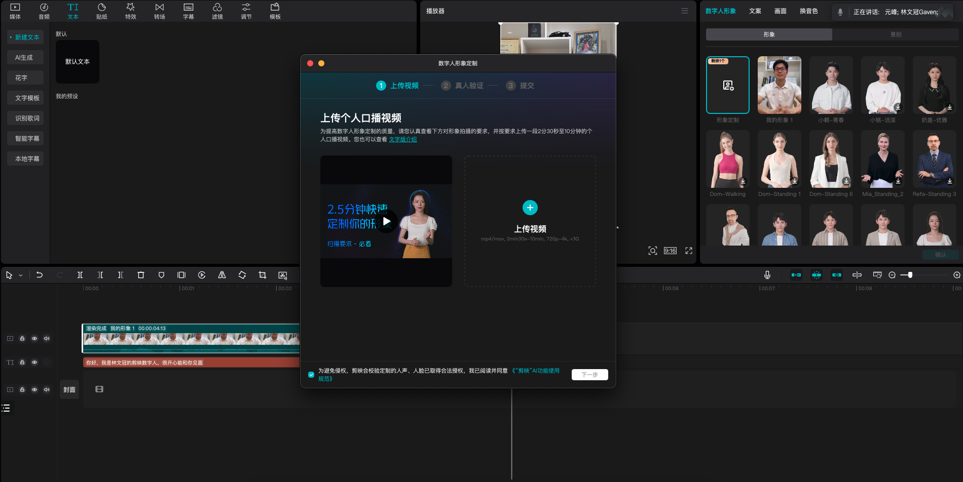 图片展示了剪映中数字人克隆的界面。左侧是剪映编辑界面，有视频轨道等元素。中间弹出“上传个人授权视频”窗口，提示上传2.5分钟的视频，以确保肖像权合法使用，还显示了录制视频的时长和进度。右侧是数字人库，有多个数字人形象展示。该图片与上下文紧密相关，直观呈现了在剪映中进行数字人克隆时，需先上传个人授权视频这一步骤的操作界面。