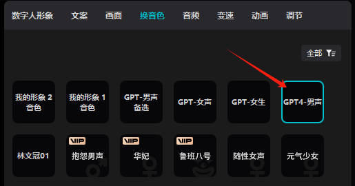 图片展示了剪映数字人制作界面中“换音色”选项卡下的音色选择区域。画面中有多个音色选项，如“我的形象2音色”“我的形象1音色”“GPT - 男声备选”“GPT - 女声”“GPT - 女生”“GPT - 男声”等，其中“GPT - 男声”被红色框线和箭头突出显示。该图片与上下文紧密相关，上下文提到使用克隆的ChatGPT声音，此图展示了在剪映中选择不同音色的操作界面，直观呈现了音色选择的具体位置和样式。