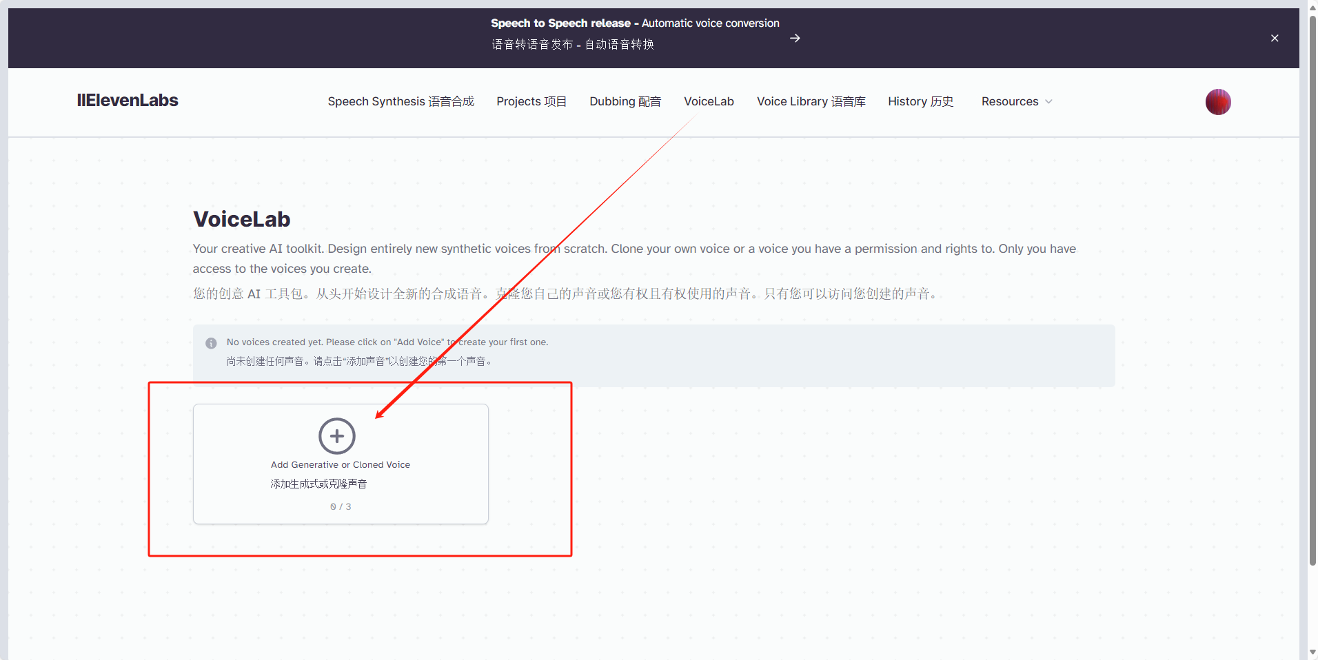 图片展示了ElevenLabs网站的VoiceLab页面。页面上方有导航栏，如Speech Synthesis、Projects等。下方提示“还没有创建声音，请点击“Add Voice”创建你的第一个声音”。关键部分是页面中间的“Add Generator or Cloned Voice 添加生成器或克隆声音”按钮，该按钮被红色框突出显示。此图片与上下文关系紧密，上下文提到要对美女进行声音克隆，此图直观呈现了在ElevenLabs网站上进行声音克隆操作的入口位置。