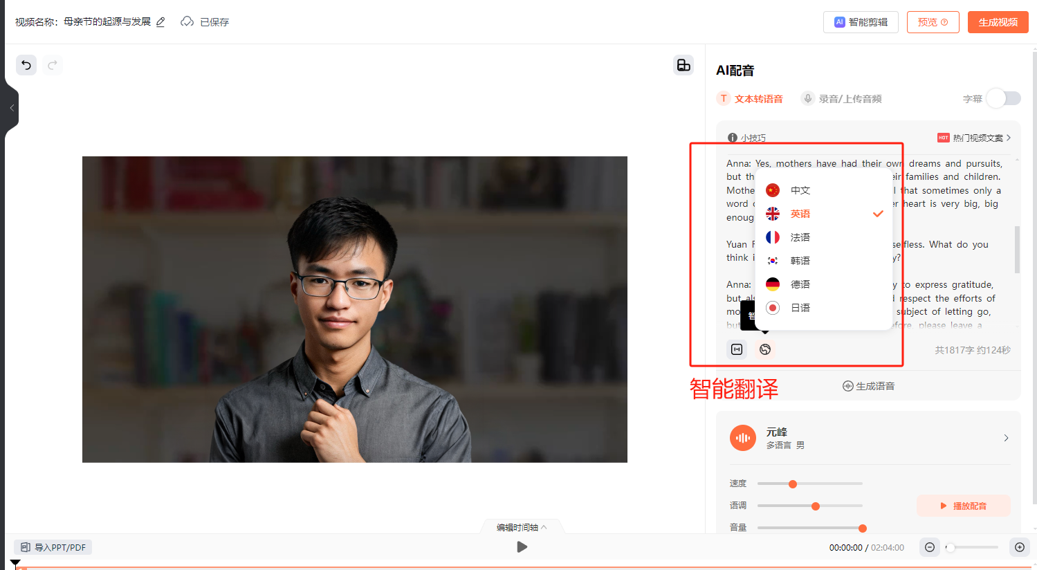 图片展示了一个AI数字人视频制作界面，左侧是一位戴眼镜穿灰衣的数字人形象。右侧“AI配音”区域中，红框突出显示“智能翻译”功能，可将文本翻译为多种语言，如中文、英语、法语、韩语、德语、日语等，下方还展示了部分翻译后的文本内容。图片与上下文的关系是，它直观呈现了将访谈文案优化并翻译为英文这一步骤在实际操作界面中的情况，展示了翻译功能的具体位置和可选项。