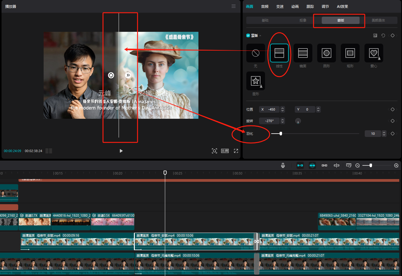 图片展示了剪映软件中实现两个人物左右同框效果的操作界面。左侧视频预览区显示了元峰和安娜·贾维斯左右同框的画面。右侧操作区中，红色框选并以箭头指向“蒙版”选项下的“线性”蒙版，表明使用的蒙版类型。下方还有“羽化”调节滑块，当前数值为10。此图片与上文提到的在剪映中为实现两个人物左右同框，需使用蒙版工具中的线性蒙版效果，平滑过渡人物边界的内容相契合，直观呈现了操作步骤中的关键设置。
