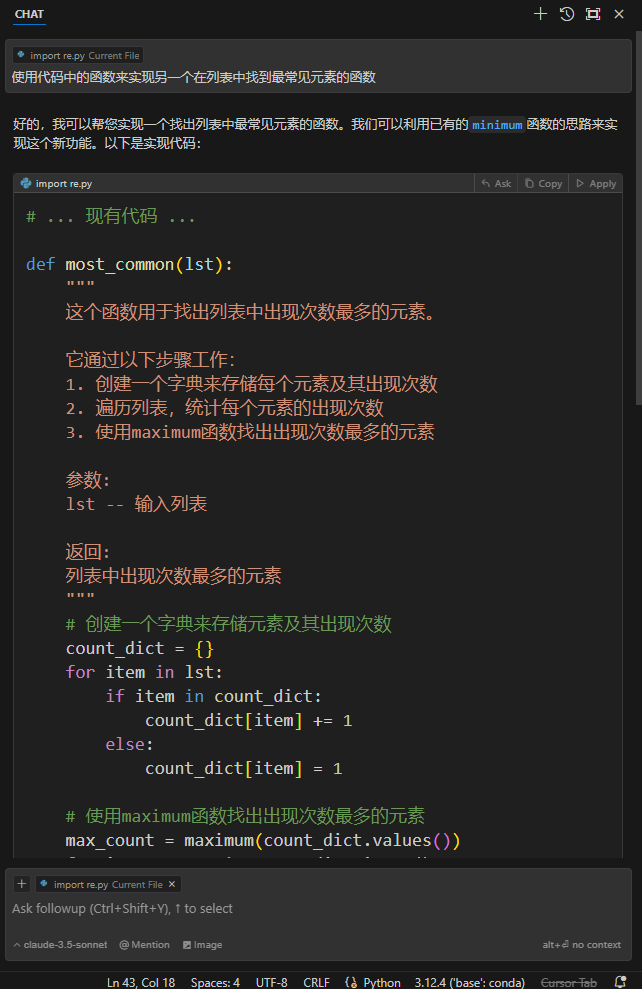 图片展示的是Cursor AI聊天窗口界面,上方显示“CHAT”字样。窗口中呈现了使用代码函数实现找出列表中最常见元素的代码示例,包括导入replay模块、定义most_common(lst)函数等内容。下方有“Ask”“Do”“Copy”“Apply”按钮。该图片与上下文紧密相关,是对使用聊天功能生成代码这一用例的直观呈现,展示了通过聊天窗口生成代码的界面及代码示例。