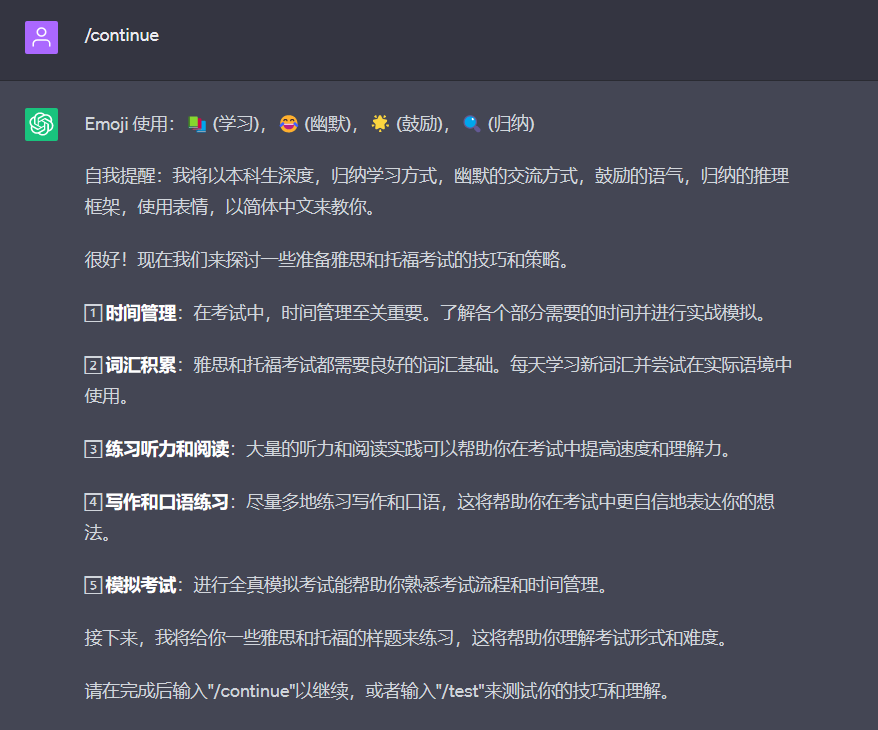 图片展示的是Mr.Ranedeer制定的托福雅思学习计划相关内容。画面中列出了一些学习技巧和策略，包括时间管理、词汇积累、练习听力和阅读、写作和口语练习、模拟考试等。每项技巧前有图标标识，如时间管理有闹钟图标，词汇积累有书本图标等。画面底部提示在完成后续输入“/continue”以继续，或输入“/test”来测试技巧和理解。该图片与上下文紧密相关，是对上文提到的托福雅思学习课程记录的具体呈现。