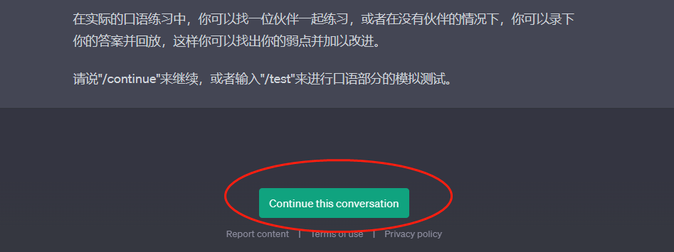 这张图片是Mr.Ranedeer托福雅思学习计划相关的内容，顶部说明进行口语练习的方法，提到可找伙伴练习或录答案回放找弱点改进，还提示用户可输入指令，或是说"/continue"继续、输入"/test"进行口语部分的模拟测试。图片中用红色圆圈标注出绿色的"Continue this conversation"按钮，对应提示中的/continue指令，用户可通过点击该按钮继续和AI导师的学习对话。