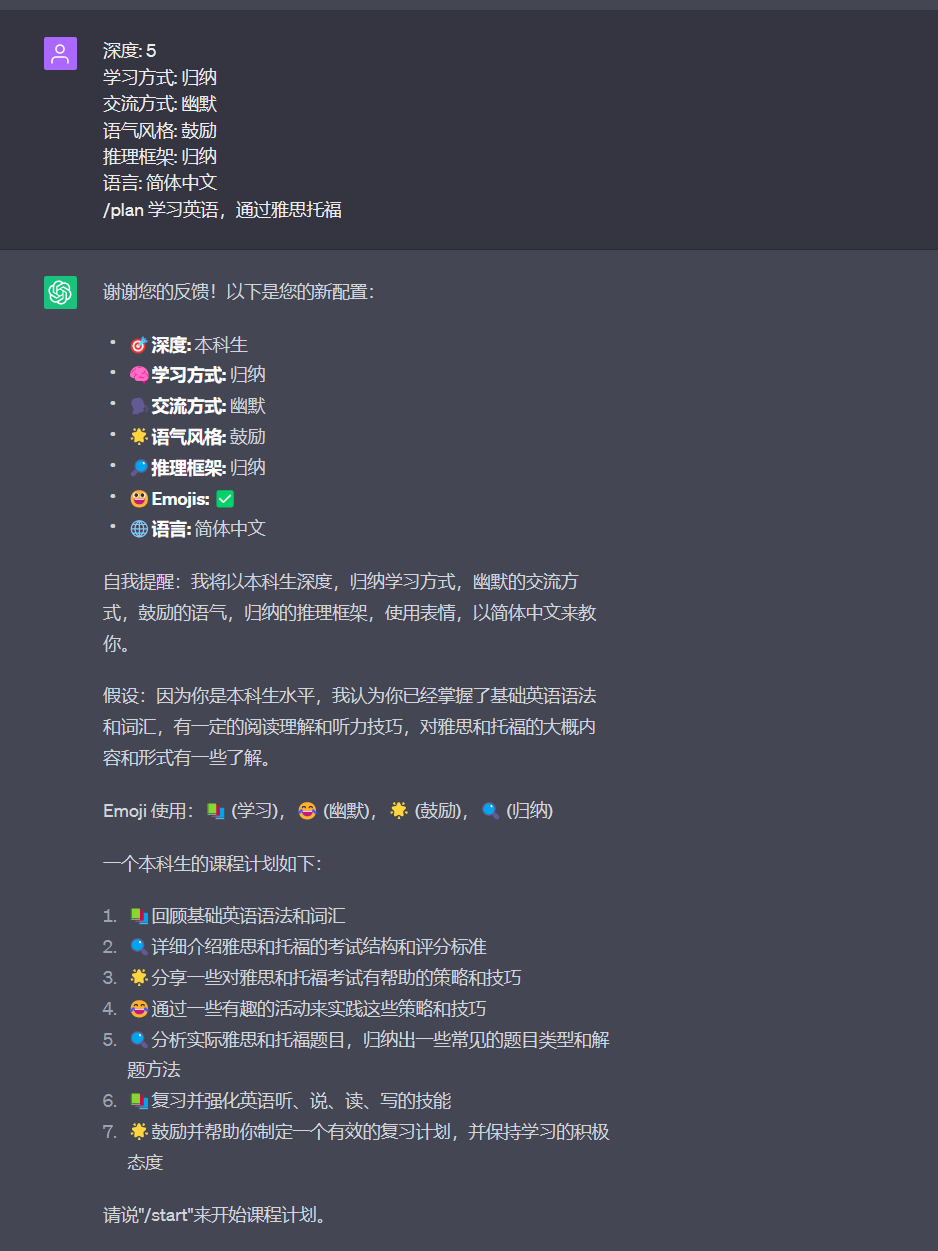 这张图片呈现的是Mr.Ranedeer定制的托福雅思学习计划配置结果，包含学习者的背景相关信息，如学习者为本科生，学习方式为归纳、交流方式为幽默、语气风格为鼓励、推理框架为归纳、语音为简体中文，还明确了Mr.Ranedeer将依托该背景，以简体中文为学习者制定英语学习方案。图片还列出了后续学习的具体计划步骤，涵盖巩固语法词汇、明确考纲标准、分享备考策略、通过活动练习技巧、分析题目、强化薄弱知识点、定制学习计划等内容，是该AI导师帮助学习者通过托福雅思的具体执行安排。