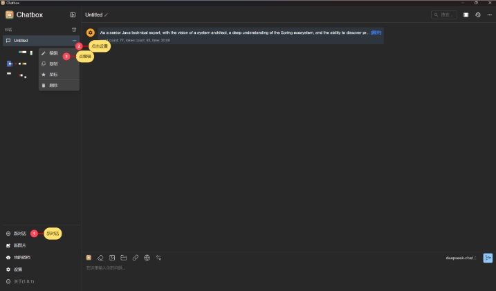 图片展示的是ChatBox界面，界面左侧有“Unitbot”等选项栏，部分选项旁有红色圆点标识。右侧为对话输入区域，输入框内有一段英文提问内容。界面底部有“发送”等功能按钮。该图片与文档中介绍DeepSeek的API调用方式相关，对应于“如何配置ChatBox”部分，说明在配置ChatBox时，按此界面填上对应信息和密钥后点击保存，辅助用户了解ChatBox配置后的操作界面情况。