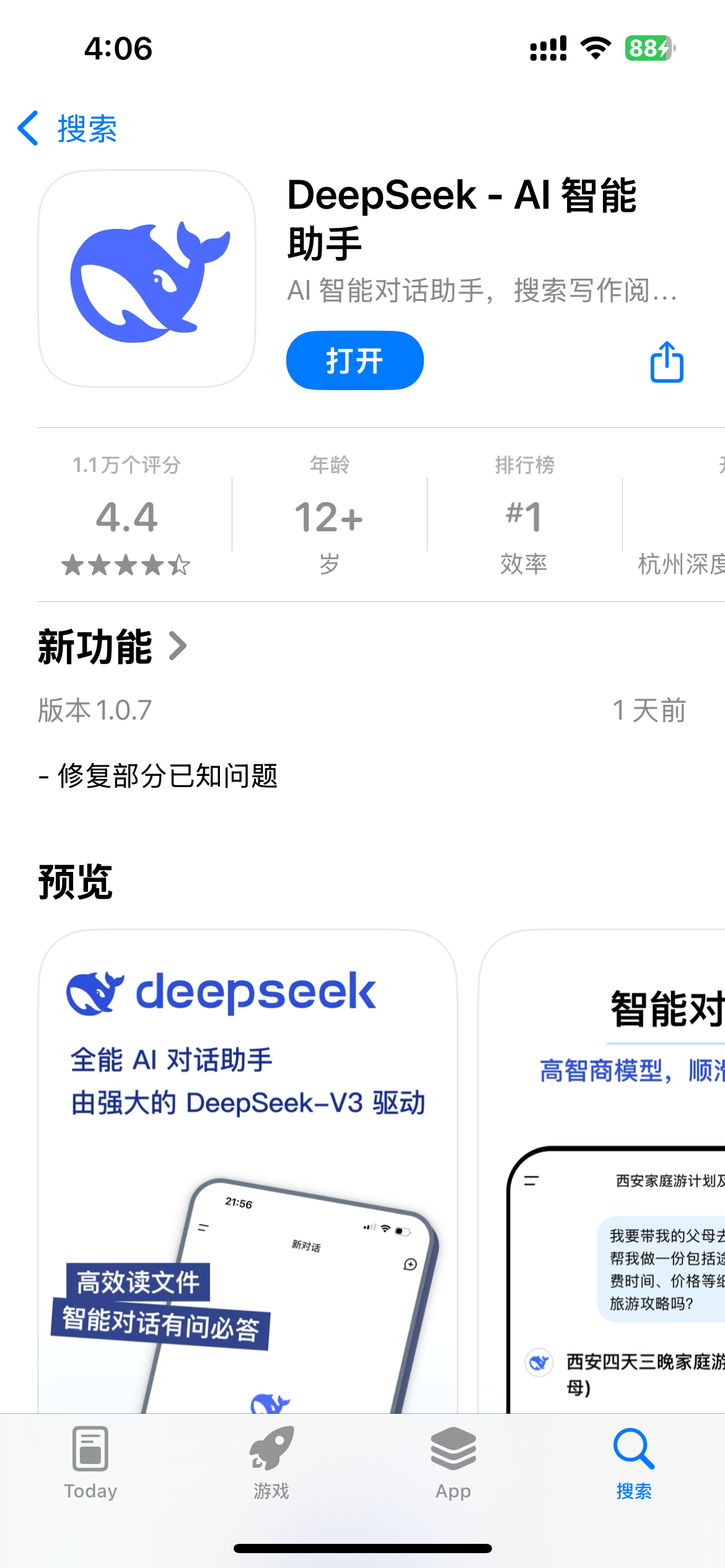 图片展示了手机应用商店中DeepSeek - AI智能助手的页面。应用图标是蓝色背景上有白色鲸鱼图案，评分为4.4星，有1.1万个评分，适合12岁以上用户，在效率排行榜中位列第1。版本为1.0.7，1天前更新，新功能是修复部分已知问题。预览部分展示了应用的界面，强调是全能AI对话助手，由DeepSeek - V3驱动，有高效读文件、智能对话等功能。此图与文档中“如果使用手机，也可以直接在应用商店下载”的内容相关，直观呈现了应用在应用商店中的展示情况。