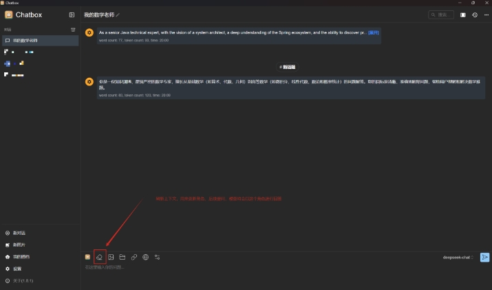 图片展示的是ChatBox界面，界面中有对话内容显示，左侧有“新建对话”“我的订阅”“收藏”等功能选项。界面底部有一排图标，其中用红色框和箭头突出显示了一个图标，提示在该区域输入内容并发送。此图对应文档中介绍如何配置ChatBox部分，用于说明在ChatBox界面中输入和发送信息的操作位置，帮助用户了解使用ChatBox与DeepSeek交互的具体操作细节。