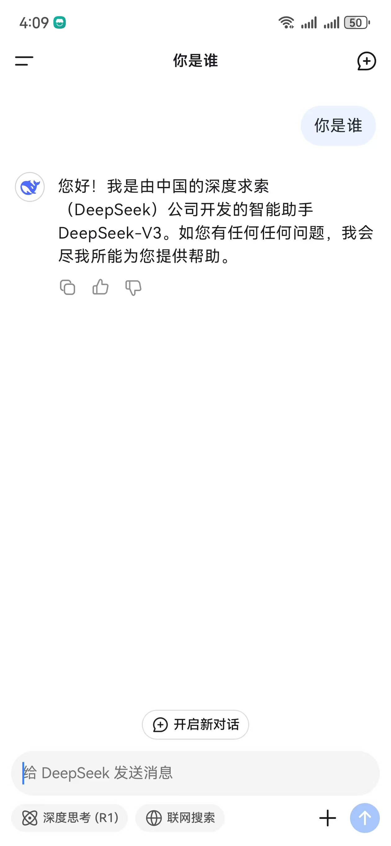 图片展示的是DeepSeek-V3智能助手的对话界面。屏幕上方显示时间为4:09，右上角有网络及电量图标。用户发送消息“你是谁”，DeepSeek-V3回复称自己是由中国深度求索公司开发的智能助手。界面底部有“开启新对话”按钮，输入框提示“给DeepSeek发送消息”，并有“深度思考（R1）”和“联网搜索”功能选项。该图片与上文介绍DeepSeek-V3相呼应，直观呈现了其对话交互场景。